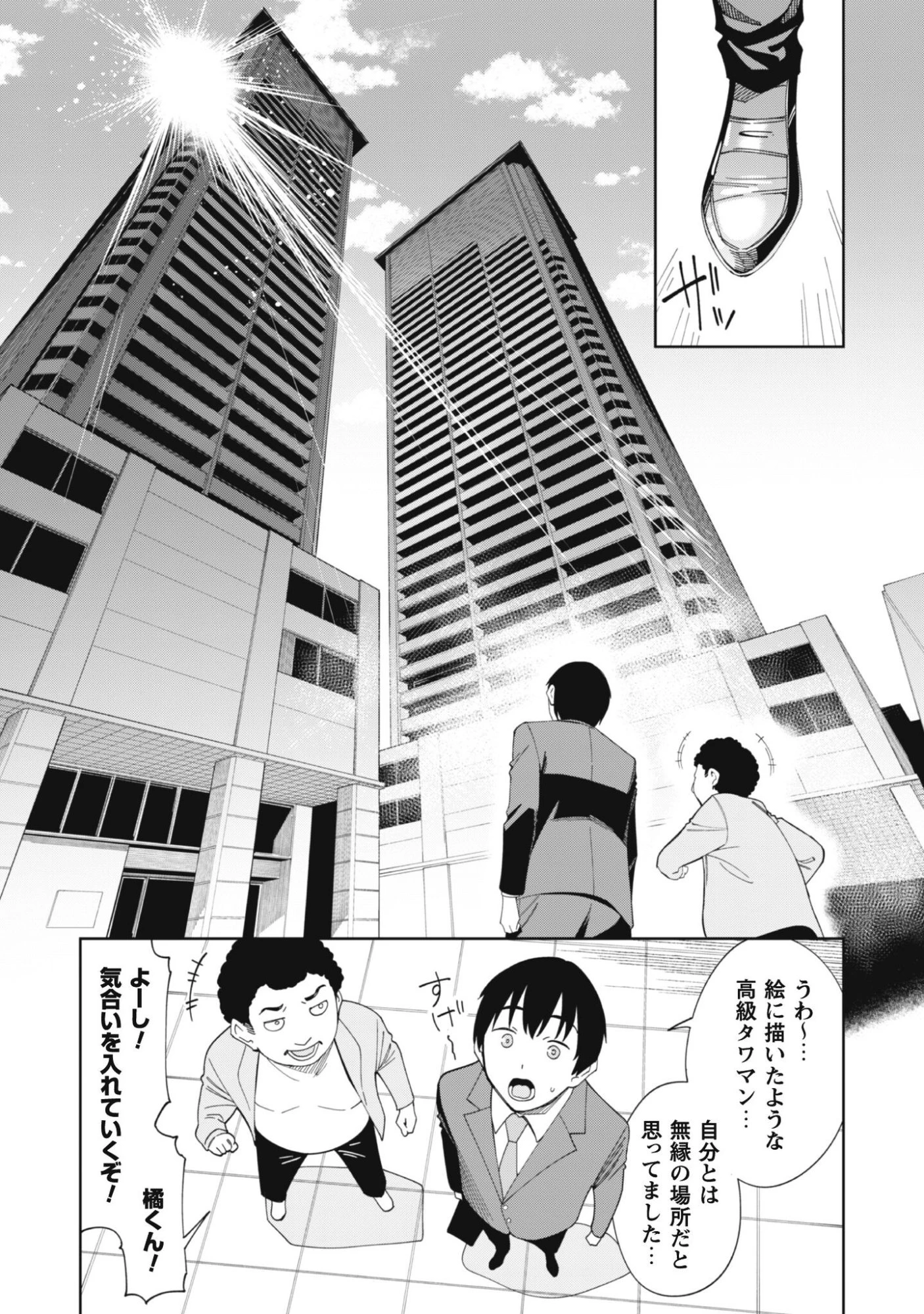 人気配信者たちのマネージャーになったら、全員元カノだった 第1話 - 50