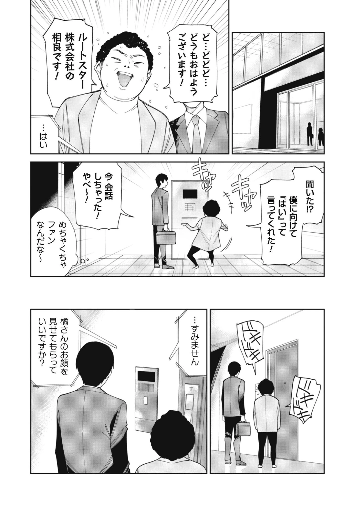 人気配信者たちのマネージャーになったら、全員元カノだった 第1話 - 51