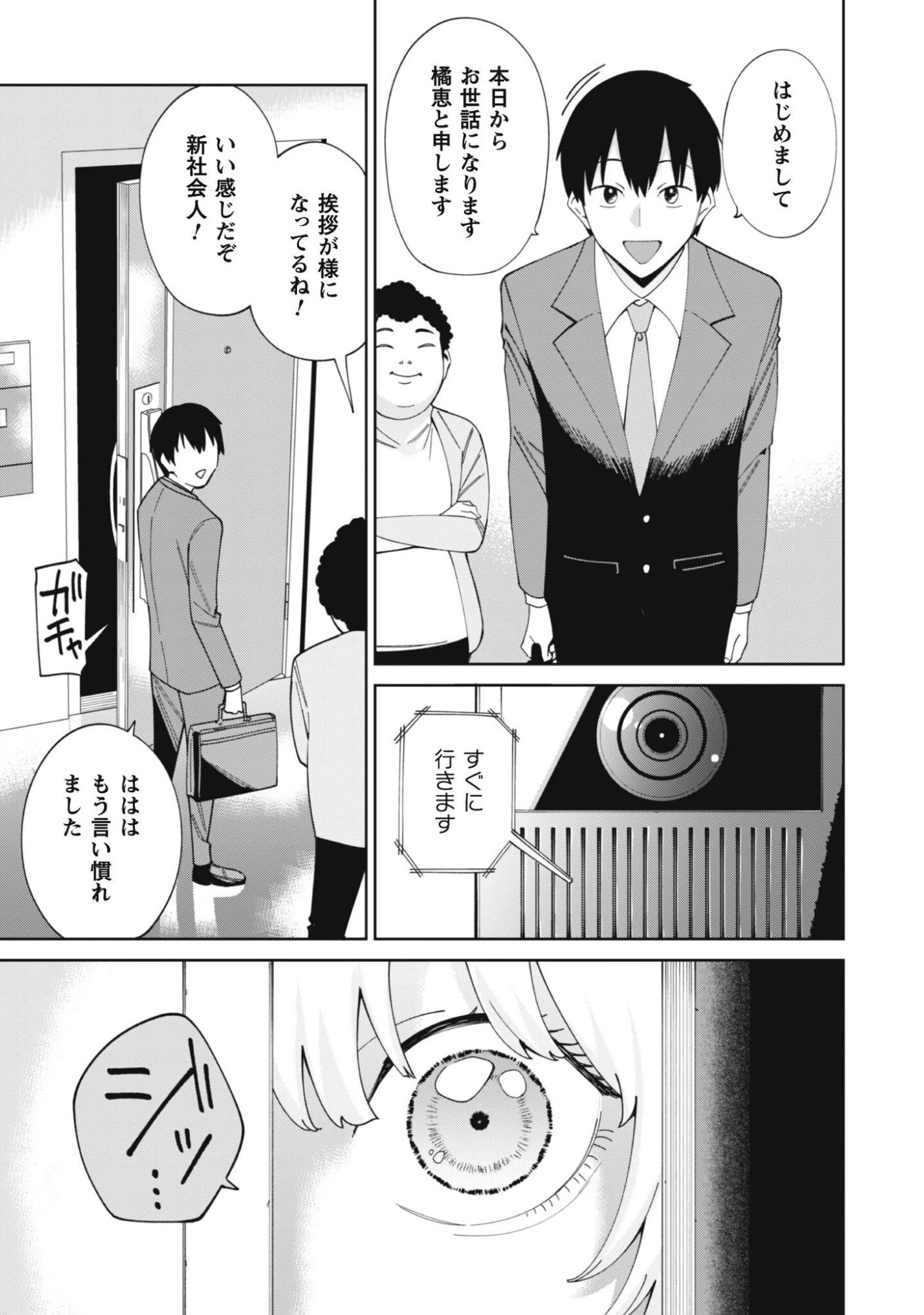 人気配信者たちのマネージャーになったら、全員元カノだった 第1話 - 52