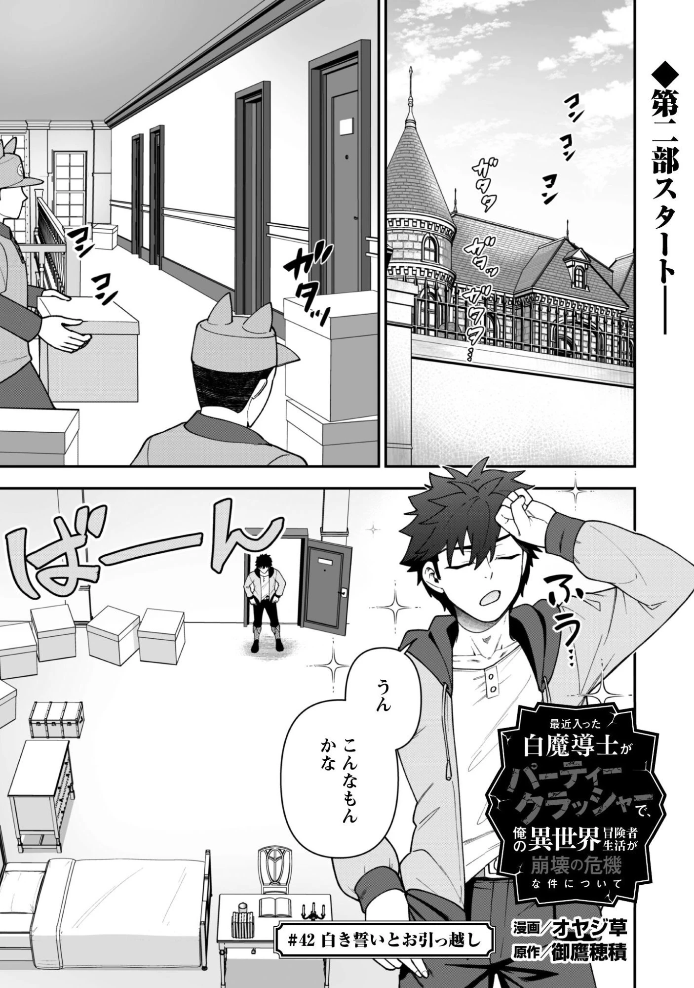 最近入った白魔導士がパーティークラッシャーで、俺の異世界冒険者生活が崩壊の危機な件について 第42話 - 1
