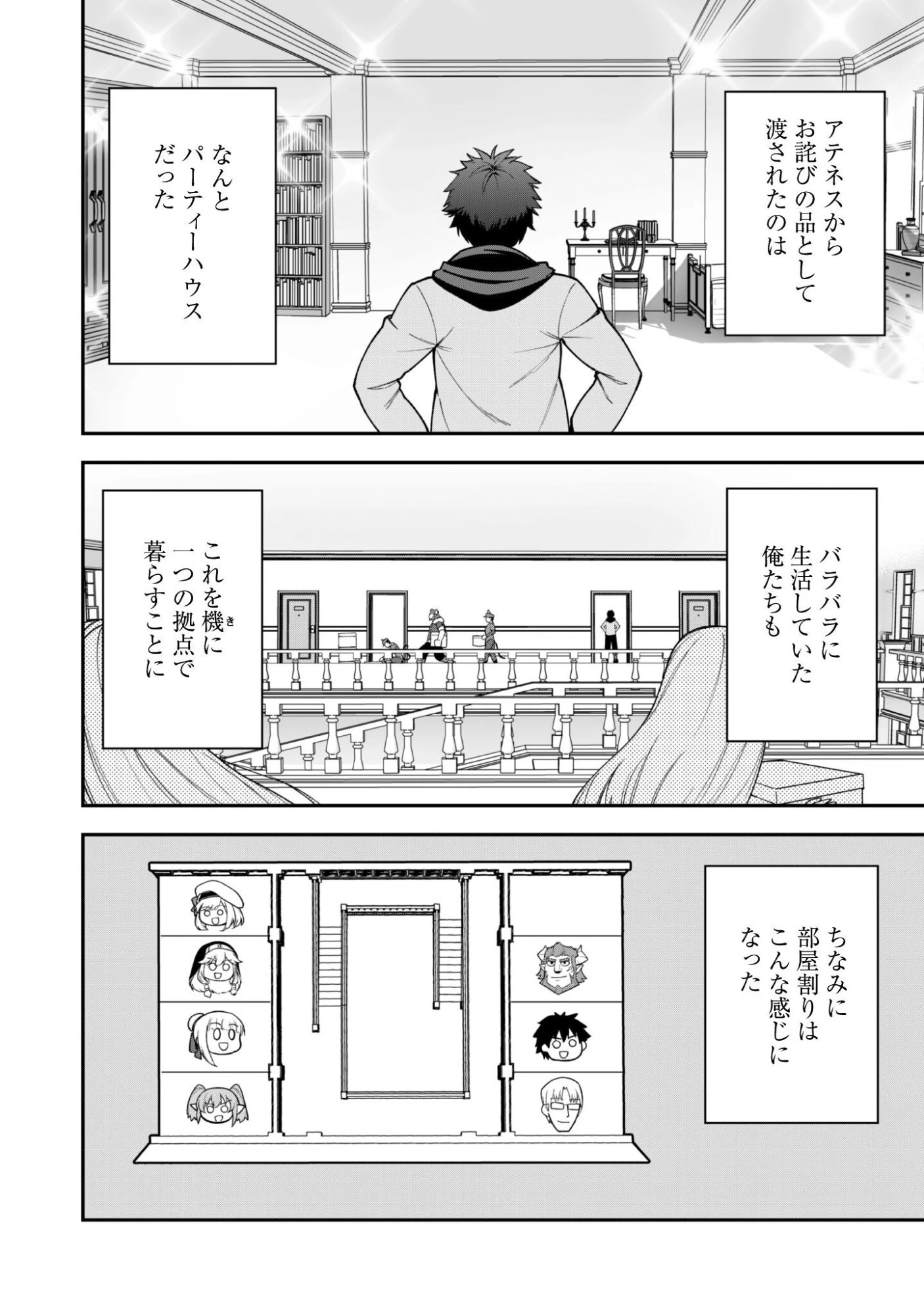 最近入った白魔導士がパーティークラッシャーで、俺の異世界冒険者生活が崩壊の危機な件について 第42話 - 2