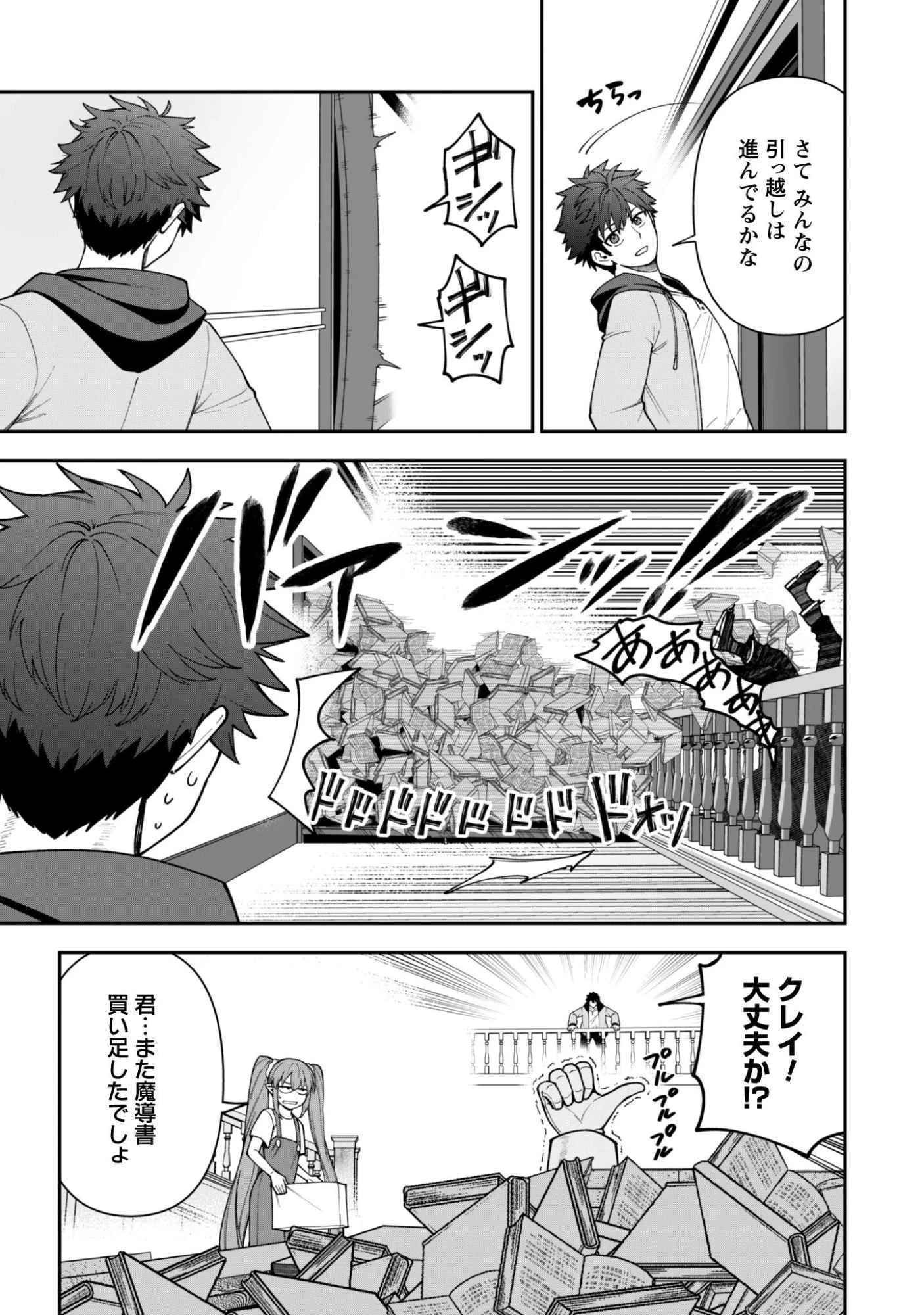 最近入った白魔導士がパーティークラッシャーで、俺の異世界冒険者生活が崩壊の危機な件について 第42話 - 3