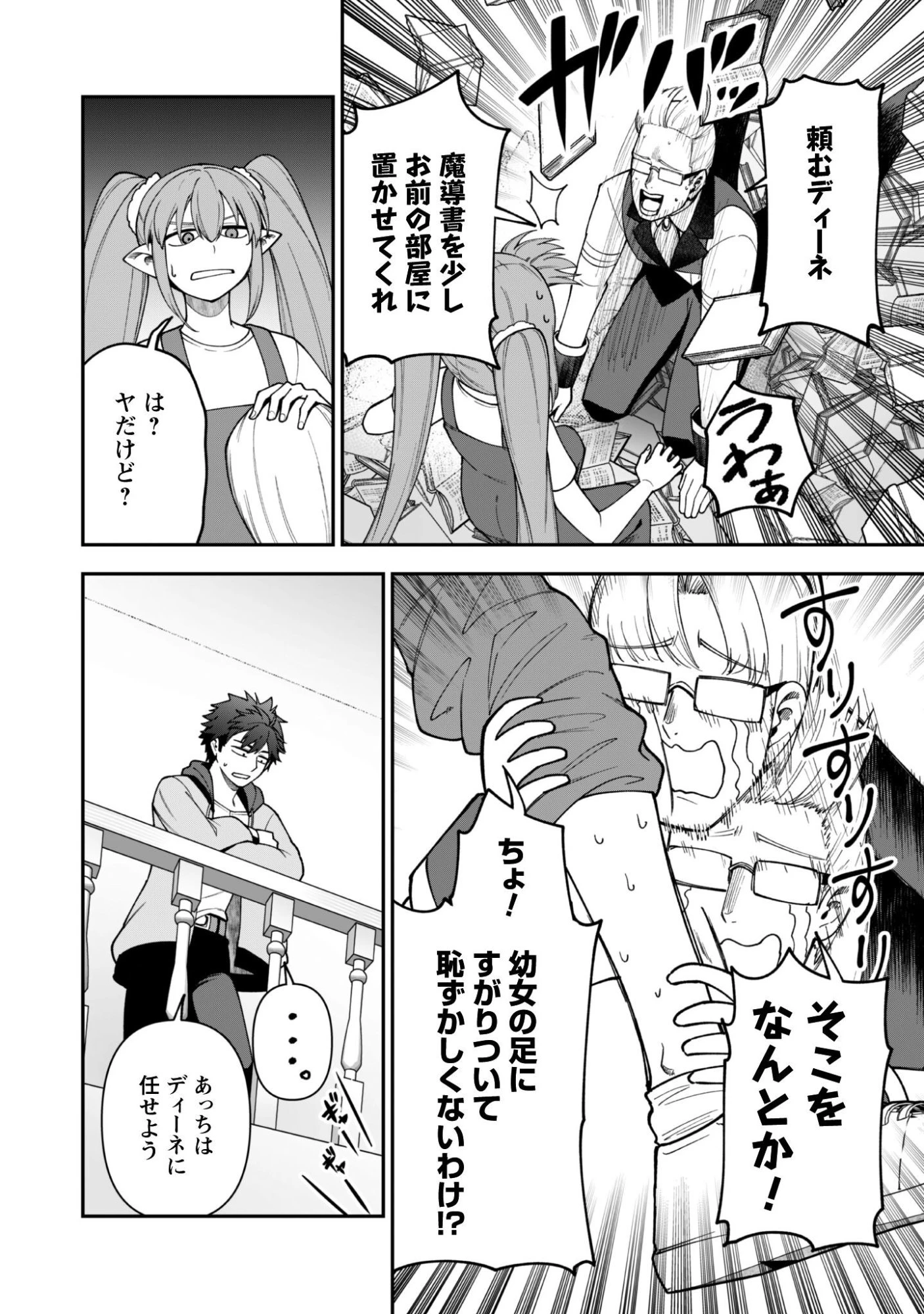 最近入った白魔導士がパーティークラッシャーで、俺の異世界冒険者生活が崩壊の危機な件について 第42話 - 4