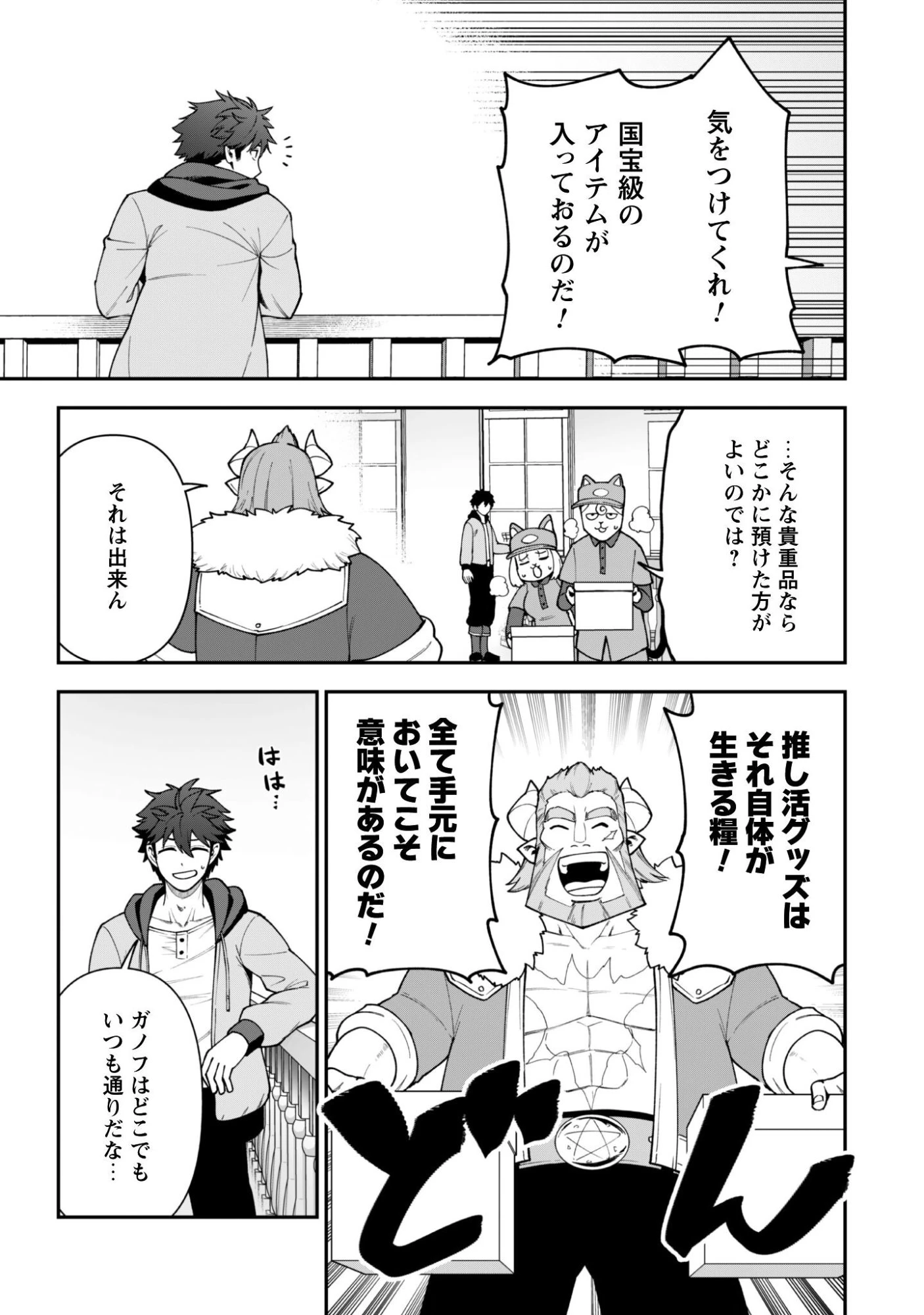 最近入った白魔導士がパーティークラッシャーで、俺の異世界冒険者生活が崩壊の危機な件について 第42話 - 5