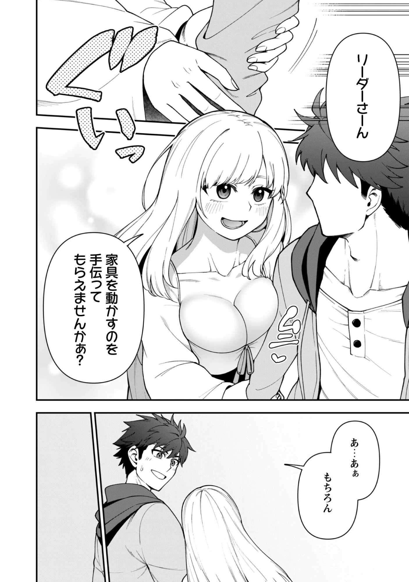 最近入った白魔導士がパーティークラッシャーで、俺の異世界冒険者生活が崩壊の危機な件について 第42話 - 6