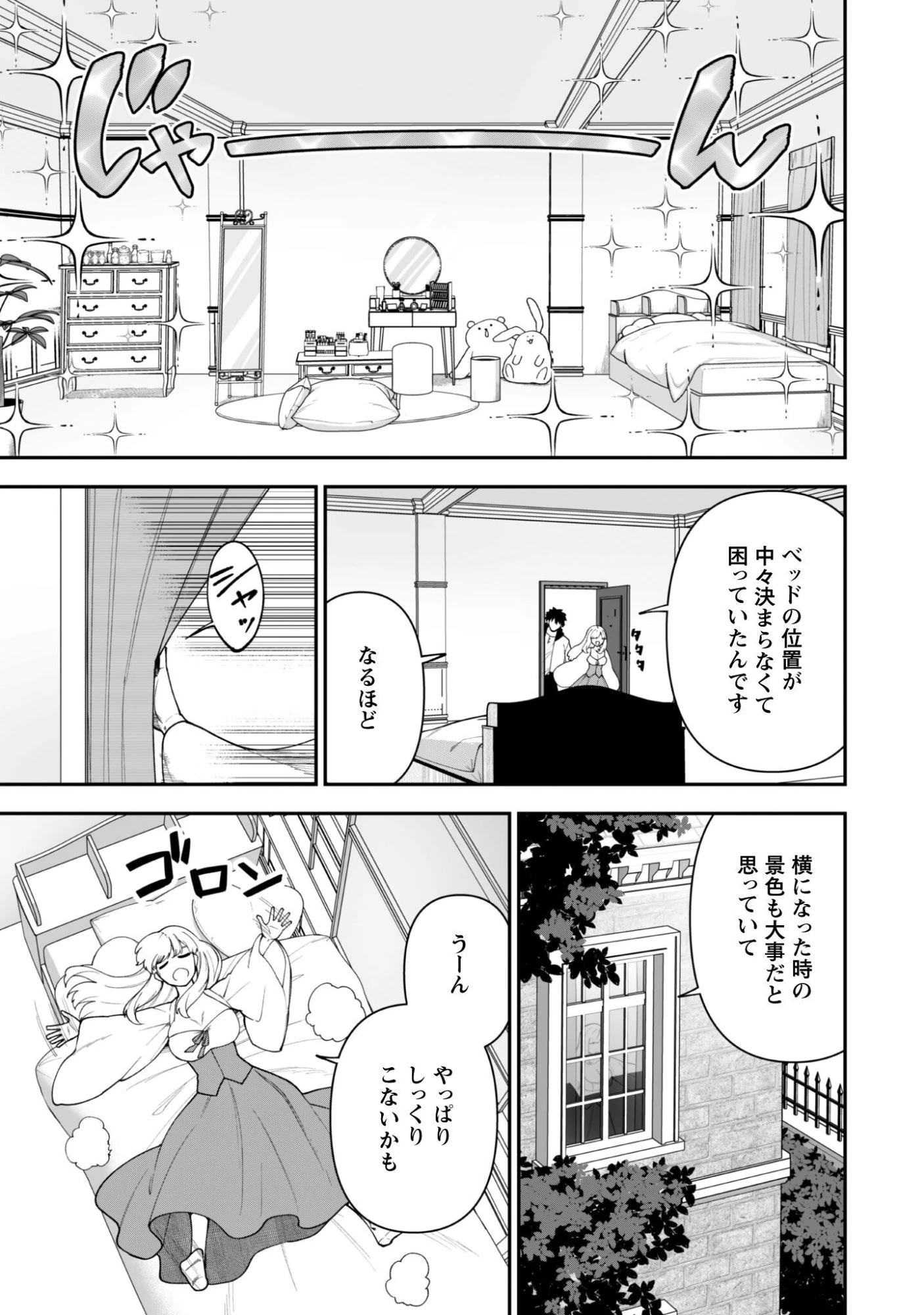 最近入った白魔導士がパーティークラッシャーで、俺の異世界冒険者生活が崩壊の危機な件について 第42話 - 7