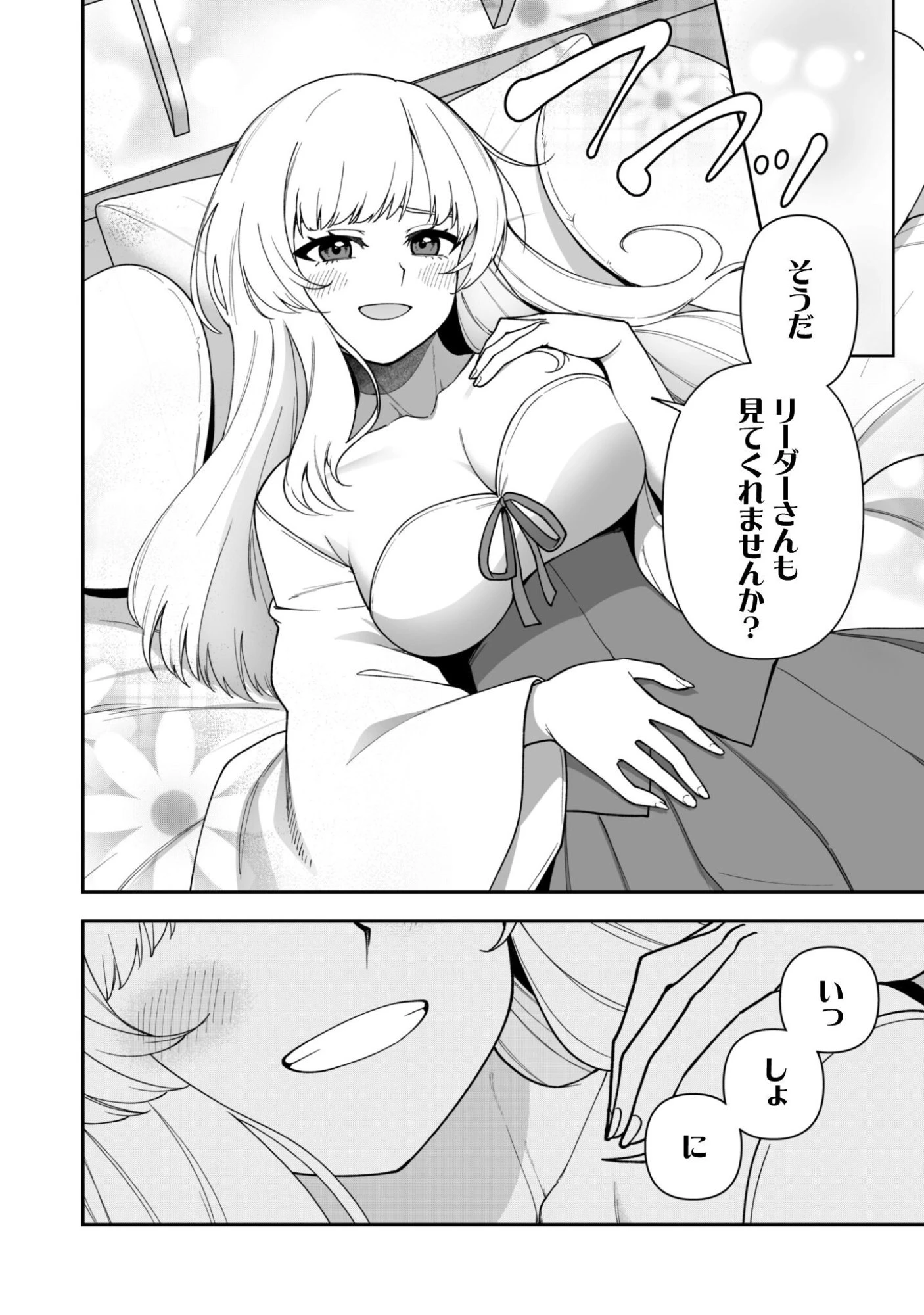 最近入った白魔導士がパーティークラッシャーで、俺の異世界冒険者生活が崩壊の危機な件について 第42話 - 8