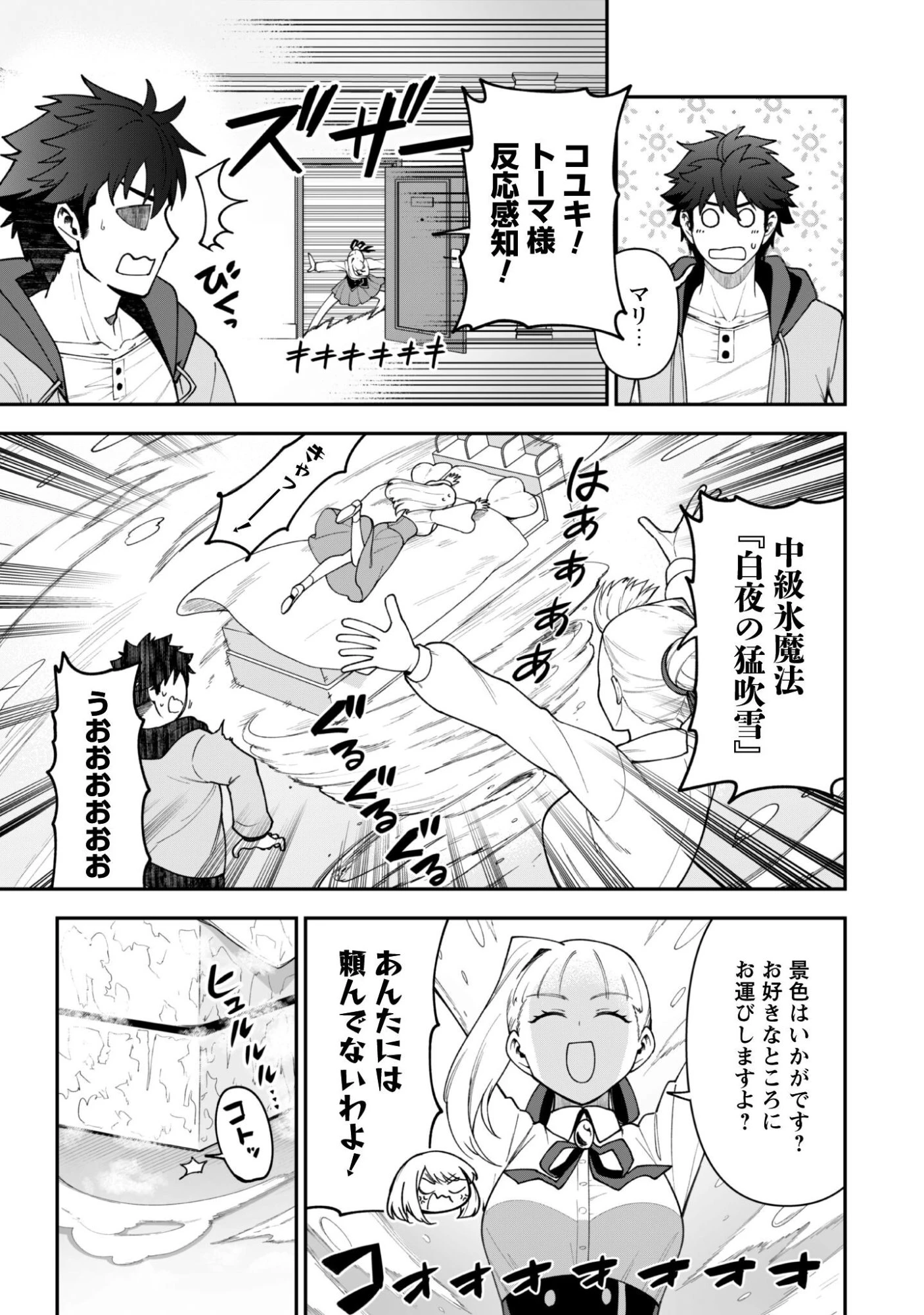 最近入った白魔導士がパーティークラッシャーで、俺の異世界冒険者生活が崩壊の危機な件について 第42話 - 9