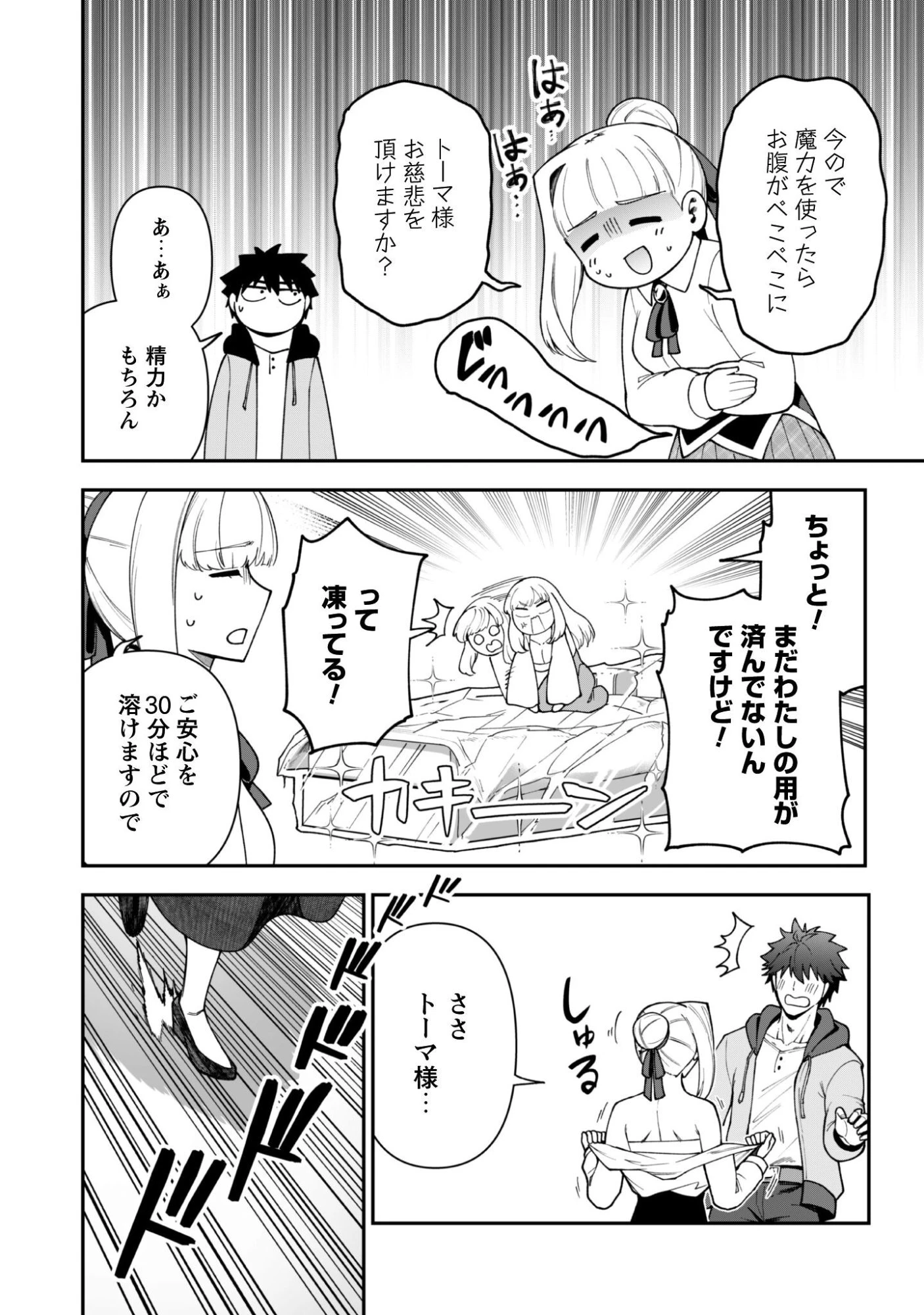 最近入った白魔導士がパーティークラッシャーで、俺の異世界冒険者生活が崩壊の危機な件について 第42話 - 10