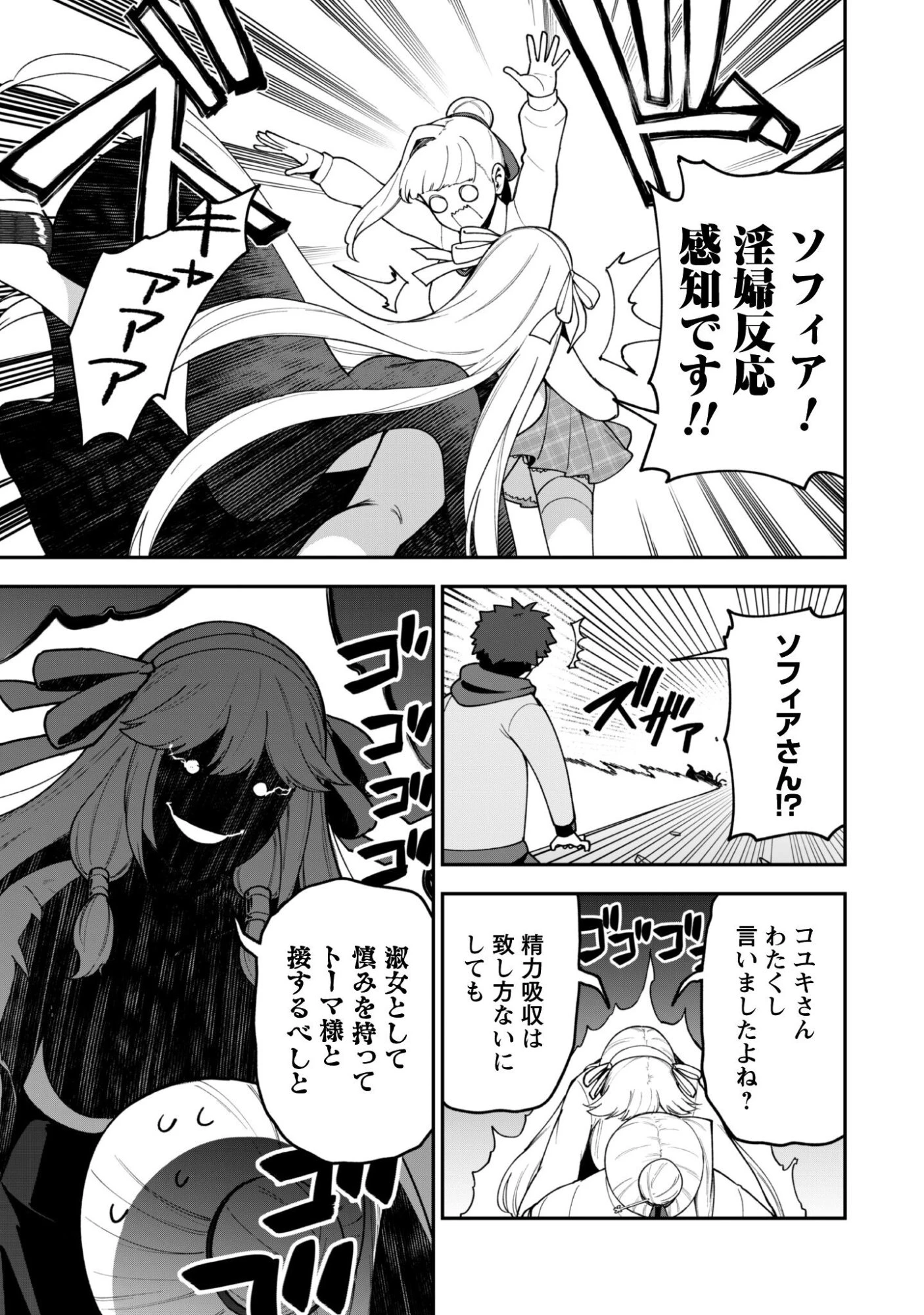 最近入った白魔導士がパーティークラッシャーで、俺の異世界冒険者生活が崩壊の危機な件について 第42話 - 11