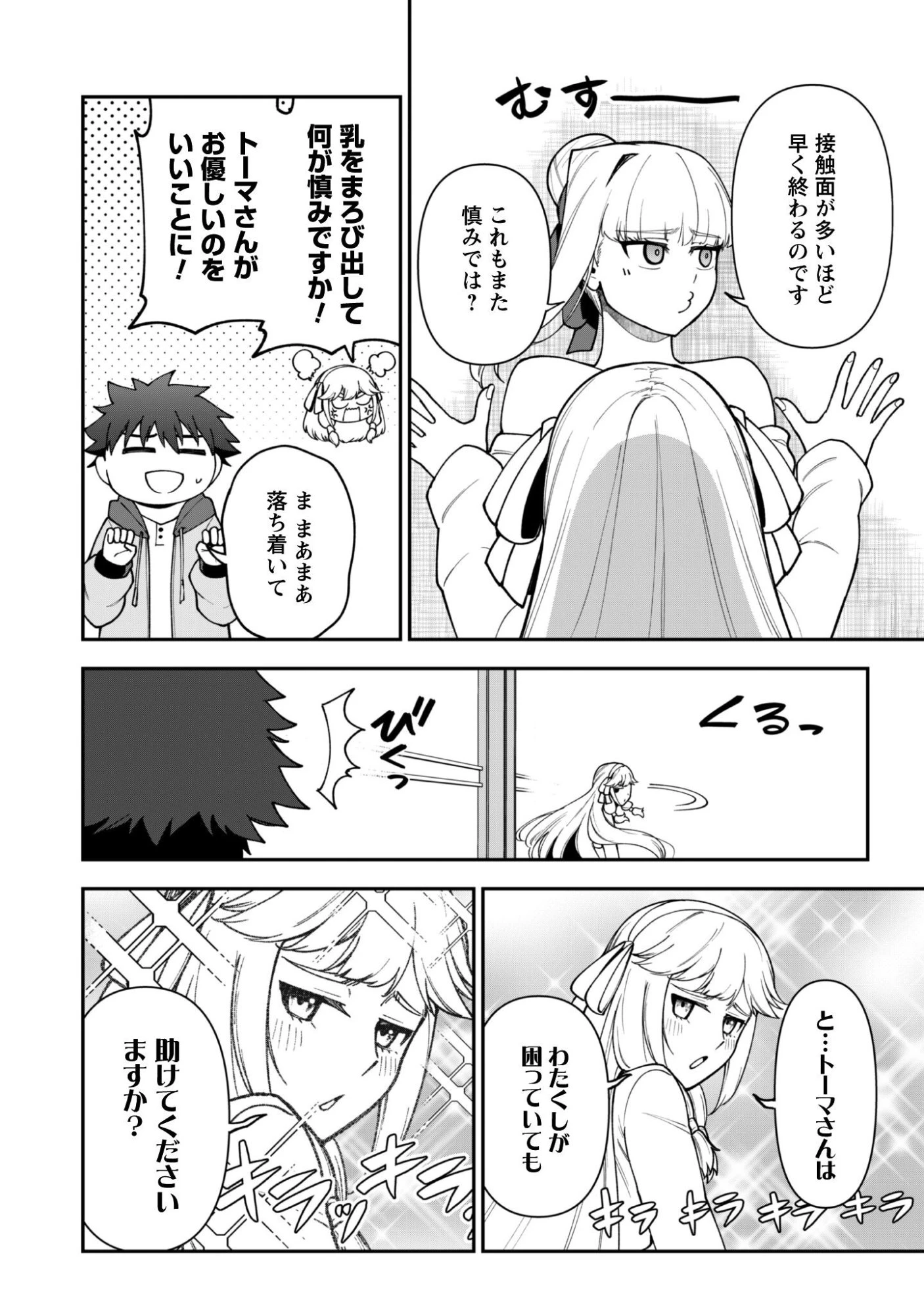 最近入った白魔導士がパーティークラッシャーで、俺の異世界冒険者生活が崩壊の危機な件について 第42話 - 12
