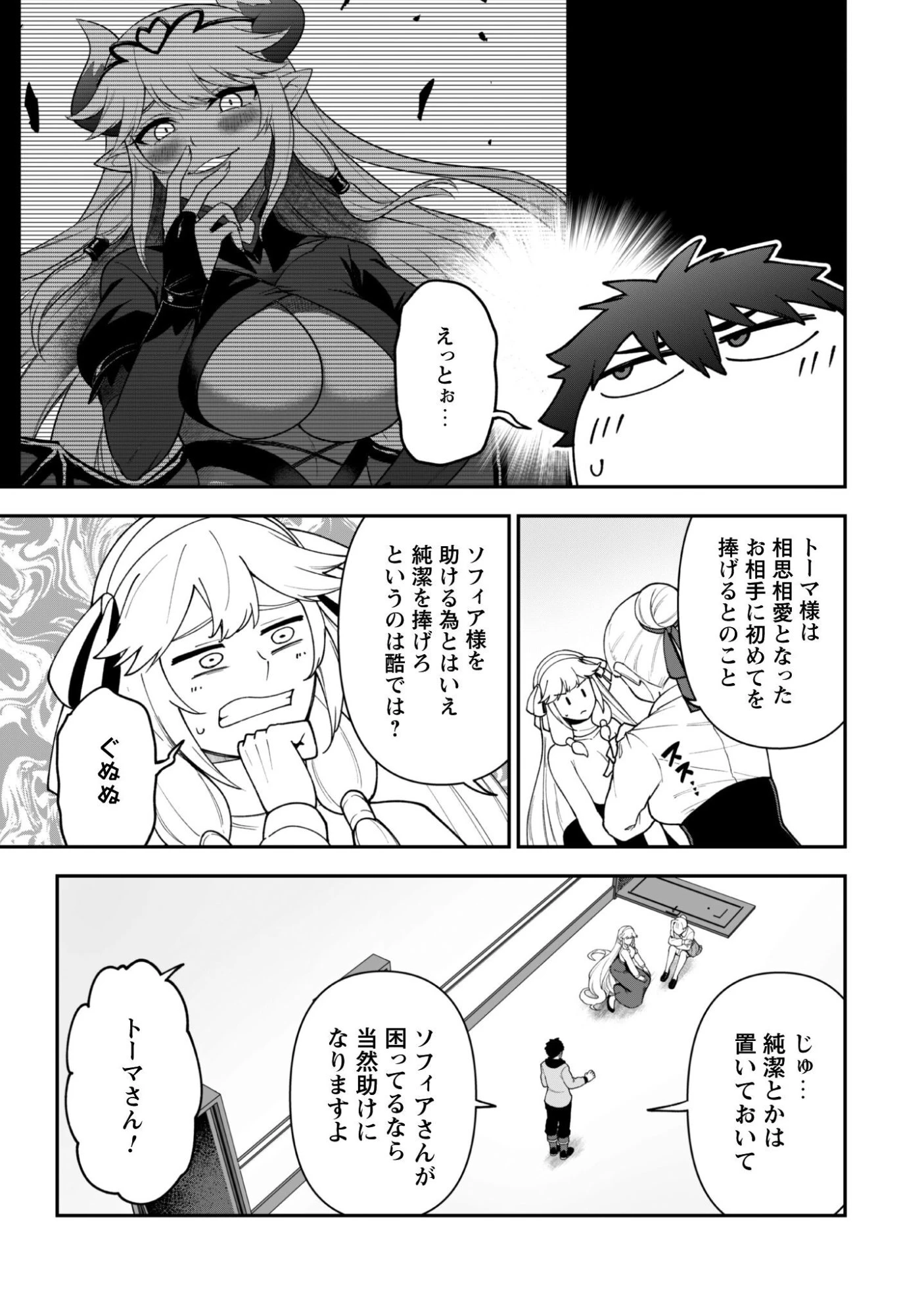 最近入った白魔導士がパーティークラッシャーで、俺の異世界冒険者生活が崩壊の危機な件について 第42話 - 13