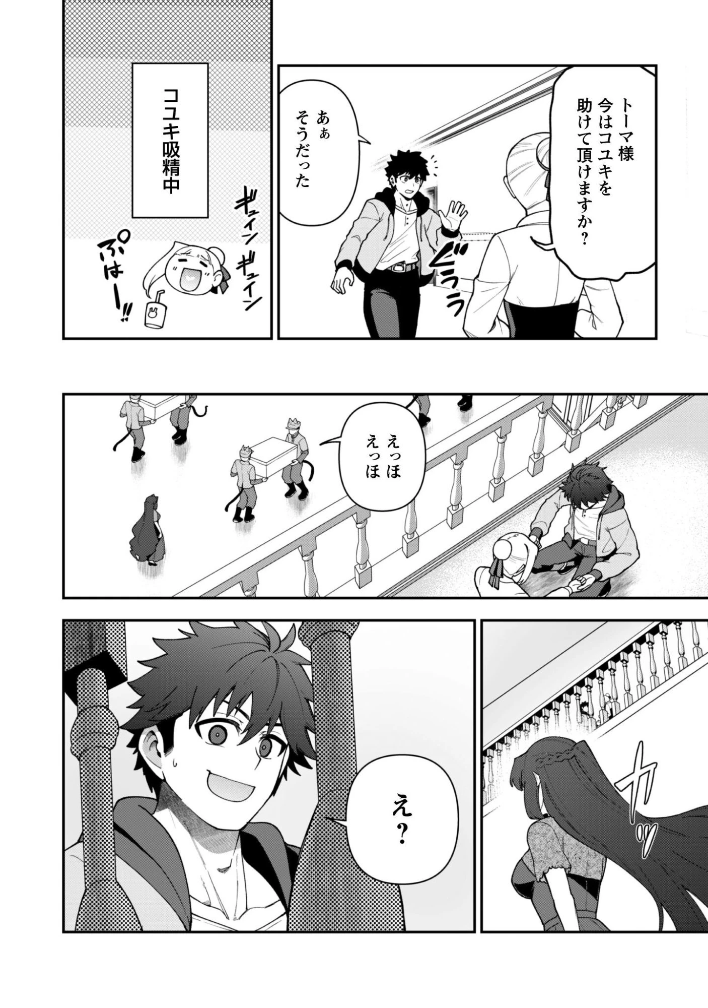 最近入った白魔導士がパーティークラッシャーで、俺の異世界冒険者生活が崩壊の危機な件について 第42話 - 14