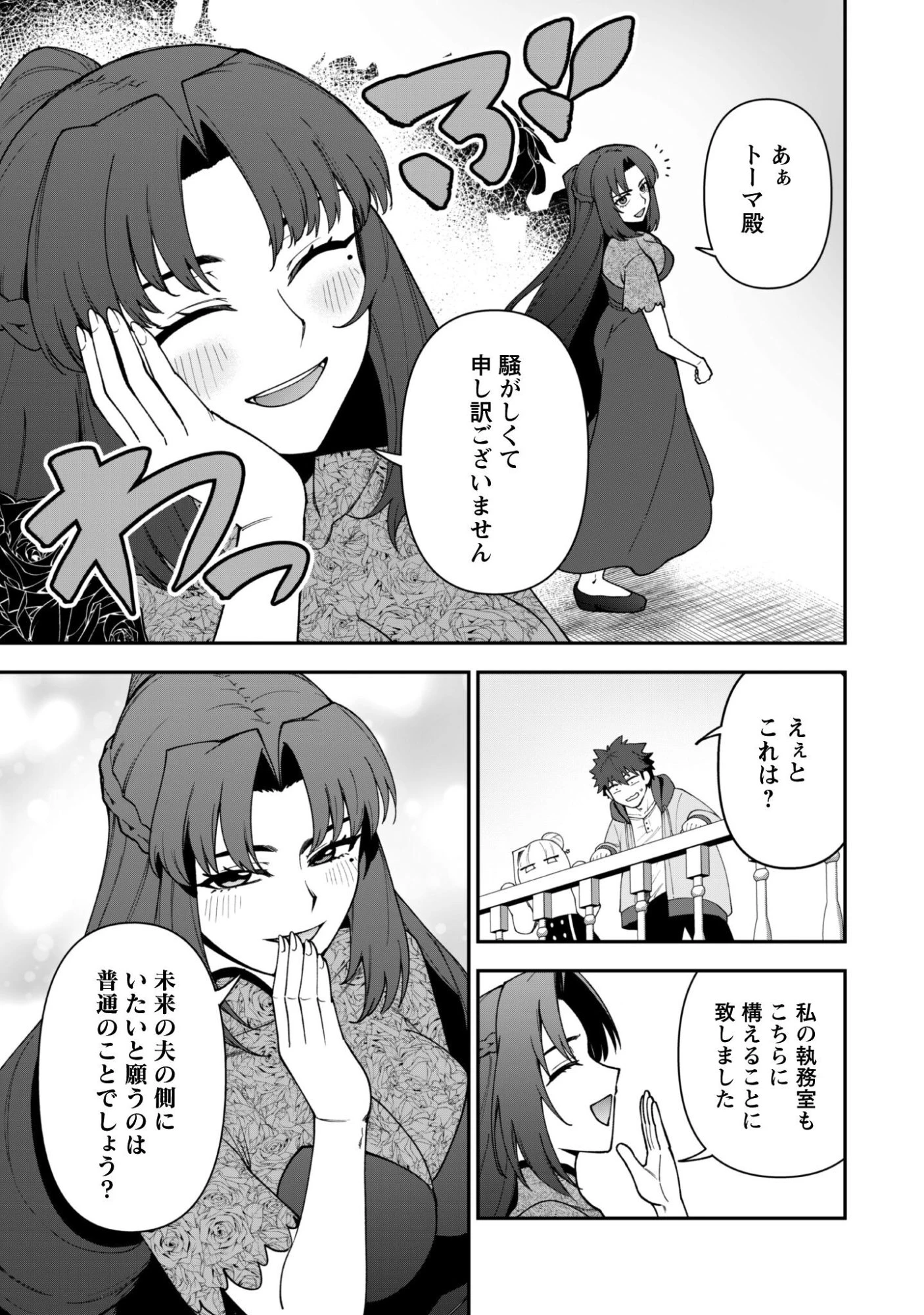 最近入った白魔導士がパーティークラッシャーで、俺の異世界冒険者生活が崩壊の危機な件について 第42話 - 15