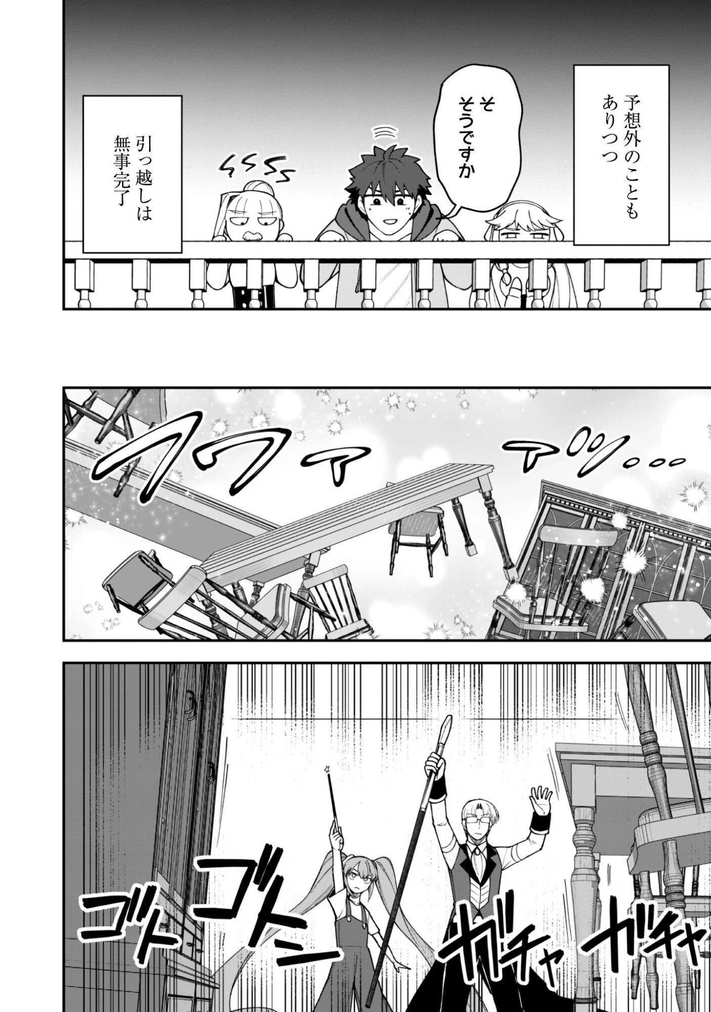 最近入った白魔導士がパーティークラッシャーで、俺の異世界冒険者生活が崩壊の危機な件について 第42話 - 16