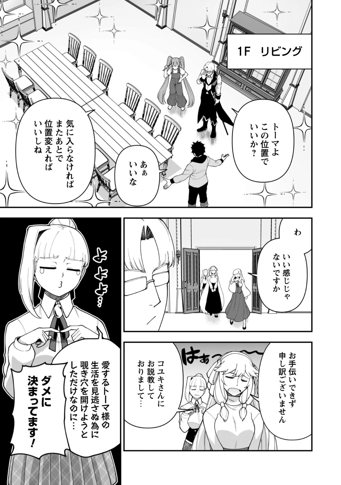 最近入った白魔導士がパーティークラッシャーで、俺の異世界冒険者生活が崩壊の危機な件について 第42話 - 17