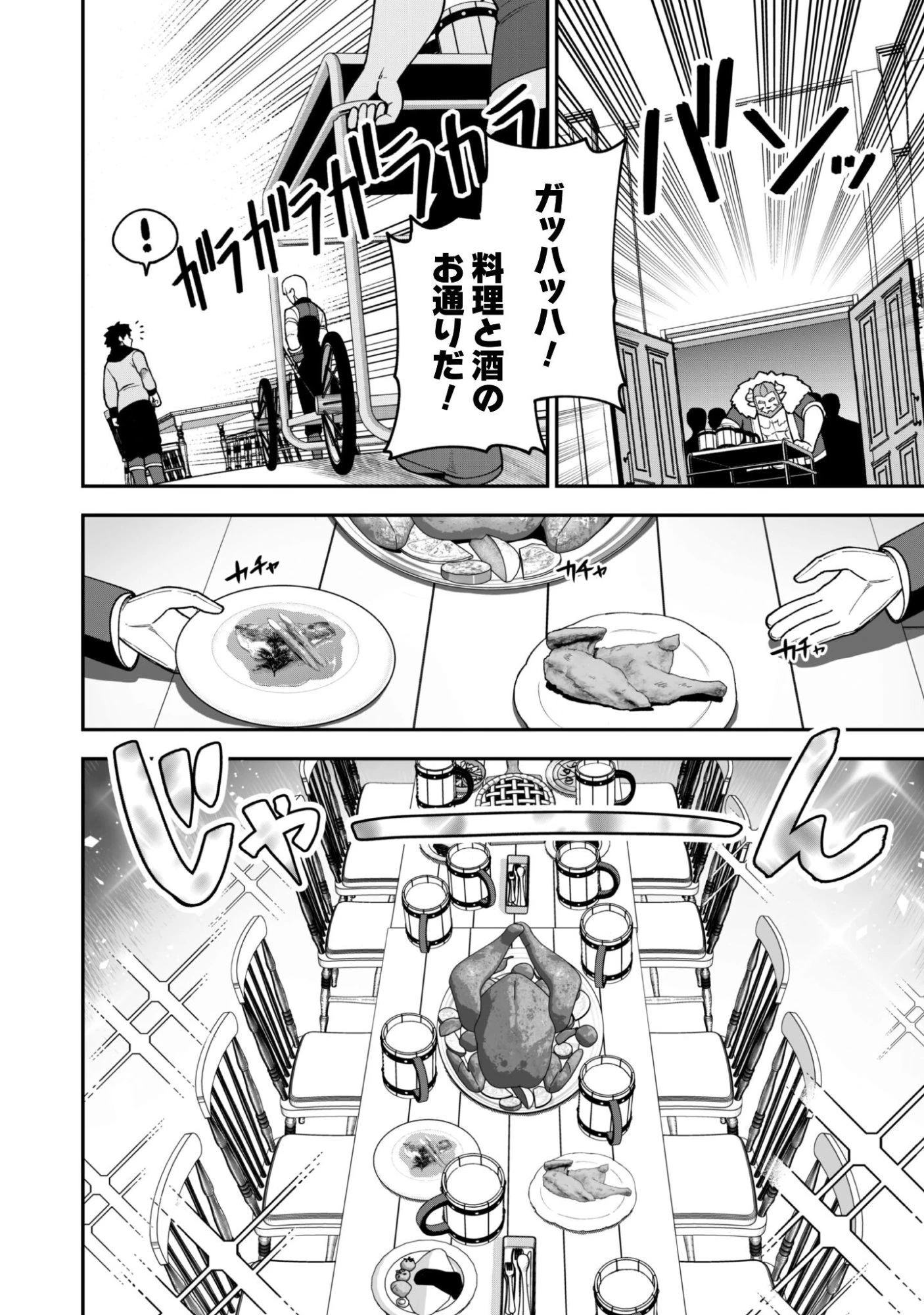 最近入った白魔導士がパーティークラッシャーで、俺の異世界冒険者生活が崩壊の危機な件について 第42話 - 18