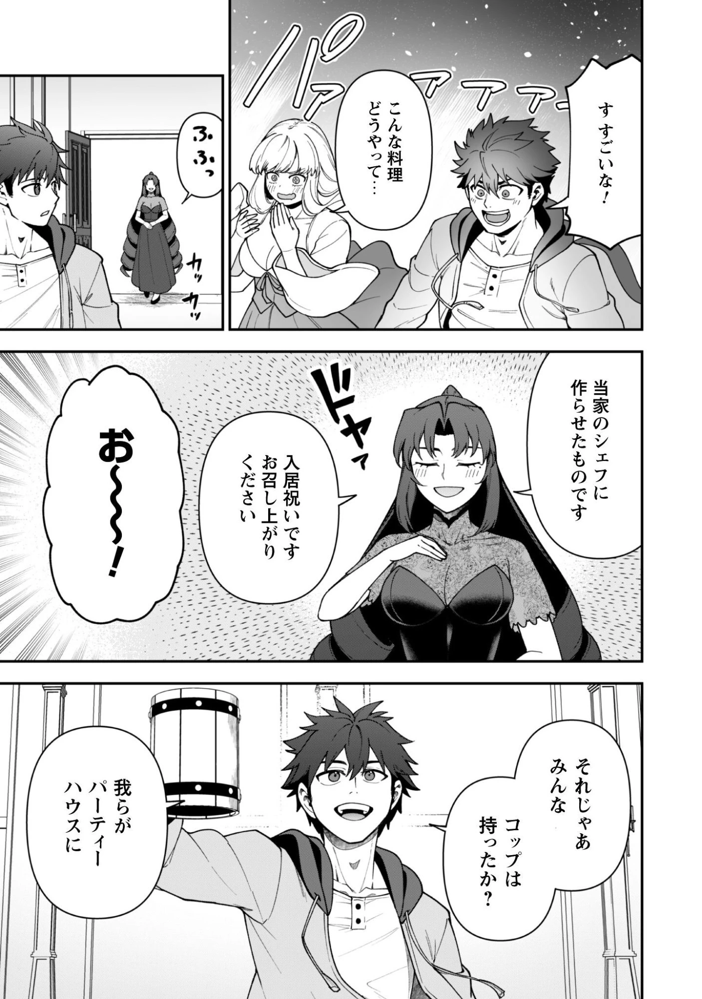 最近入った白魔導士がパーティークラッシャーで、俺の異世界冒険者生活が崩壊の危機な件について 第42話 - 19