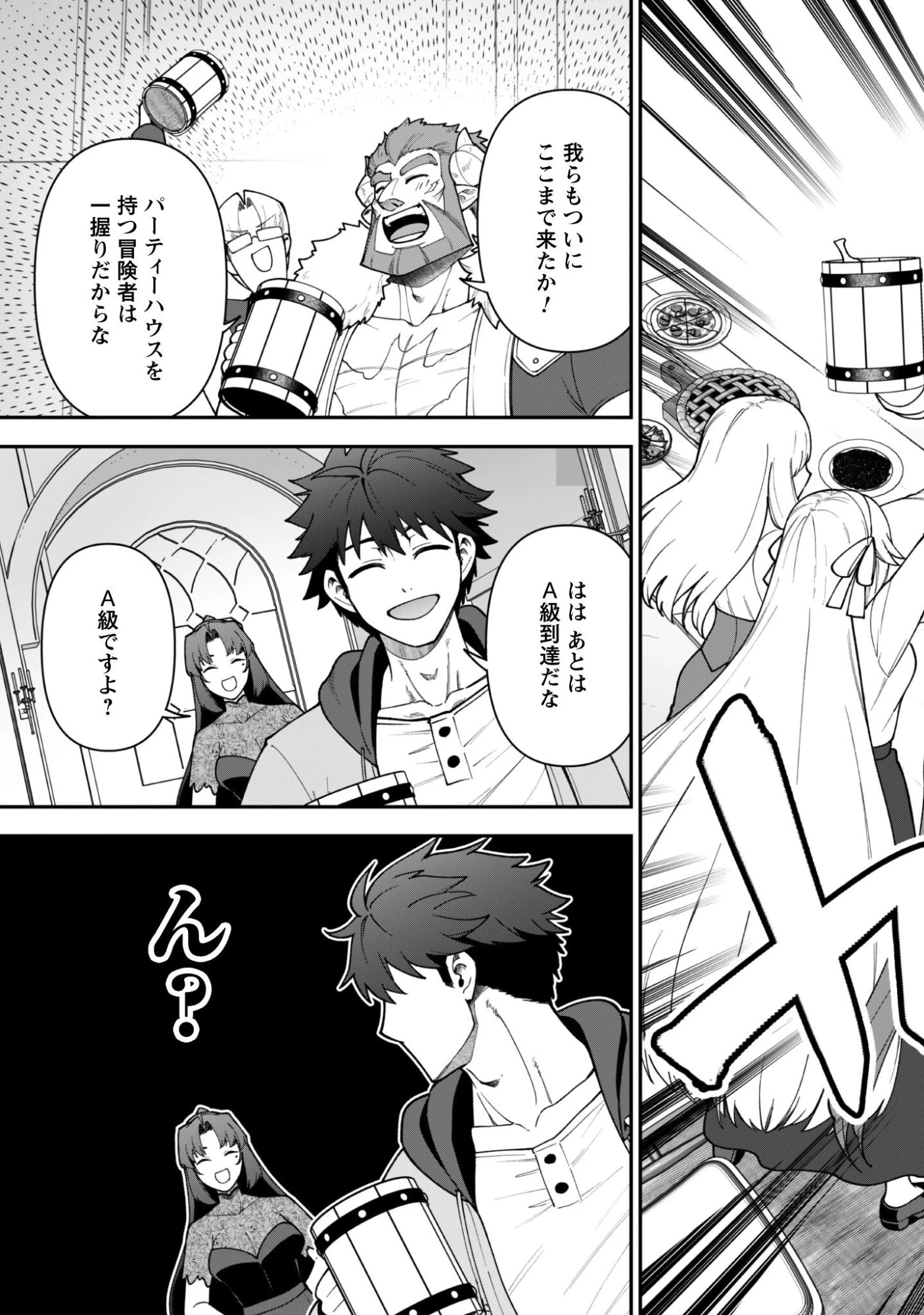 最近入った白魔導士がパーティークラッシャーで、俺の異世界冒険者生活が崩壊の危機な件について 第42話 - 21