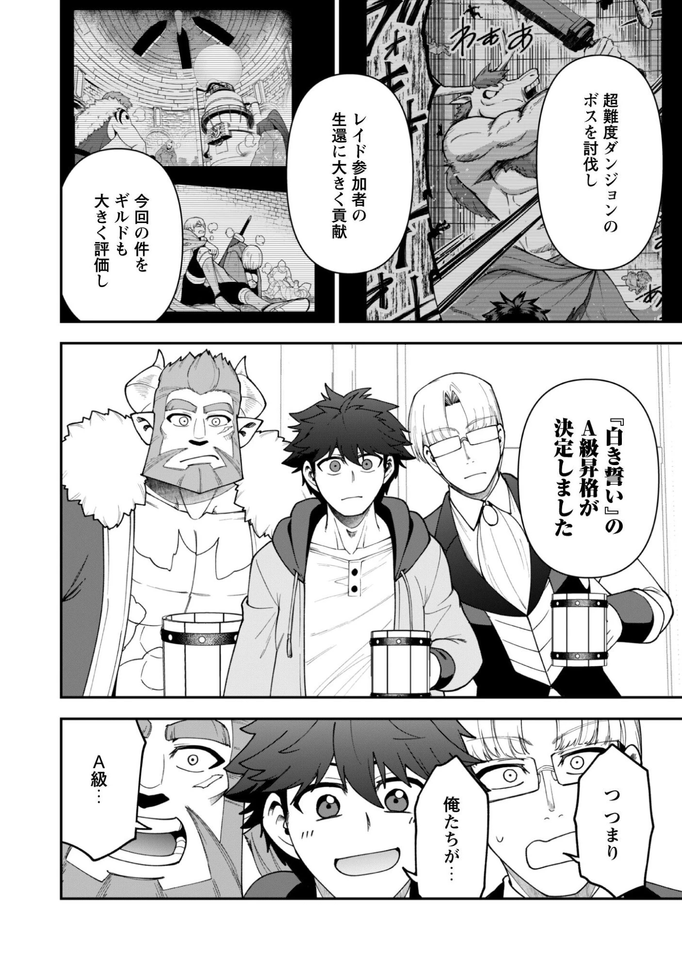 最近入った白魔導士がパーティークラッシャーで、俺の異世界冒険者生活が崩壊の危機な件について 第42話 - 22