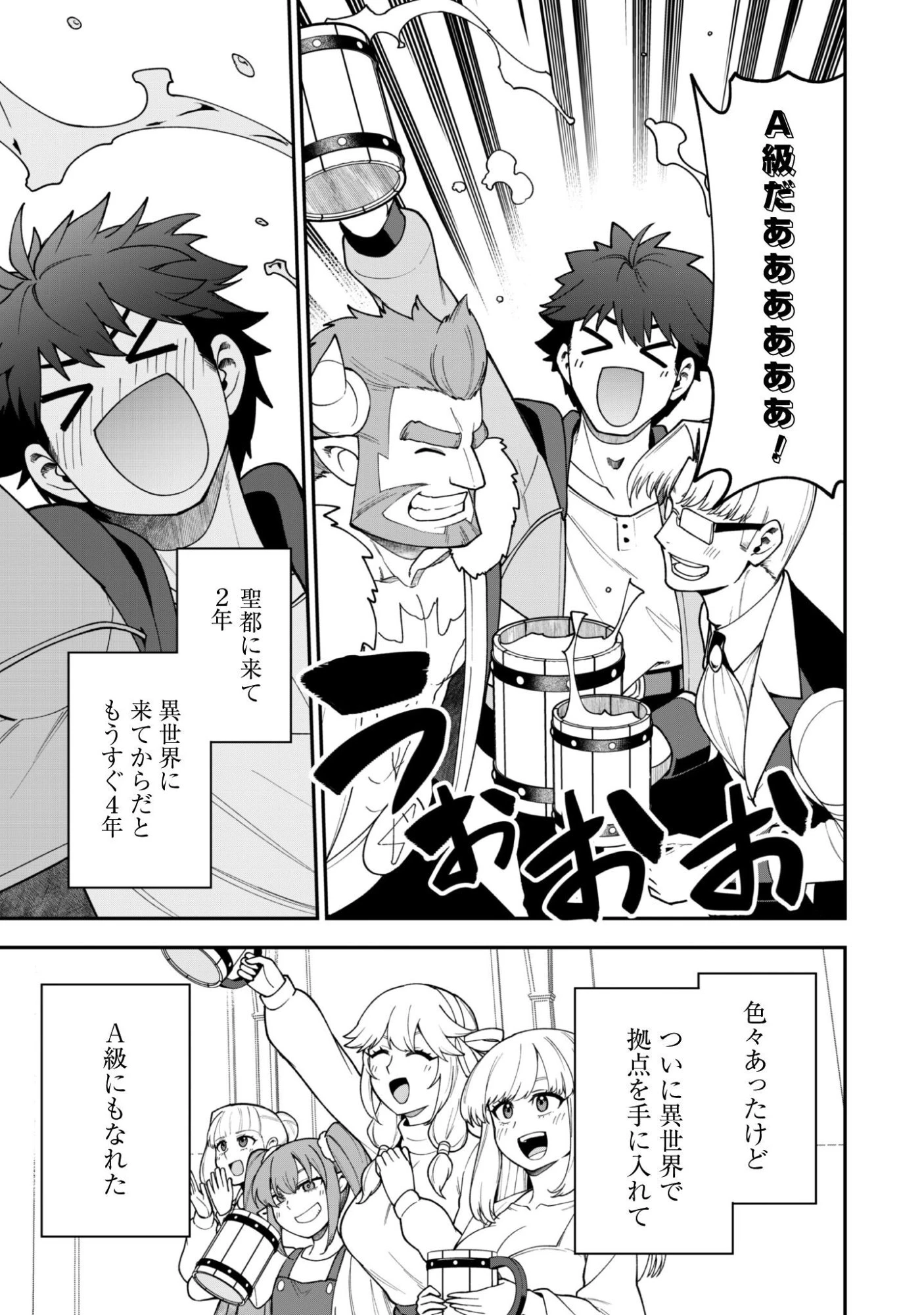 最近入った白魔導士がパーティークラッシャーで、俺の異世界冒険者生活が崩壊の危機な件について 第42話 - 23