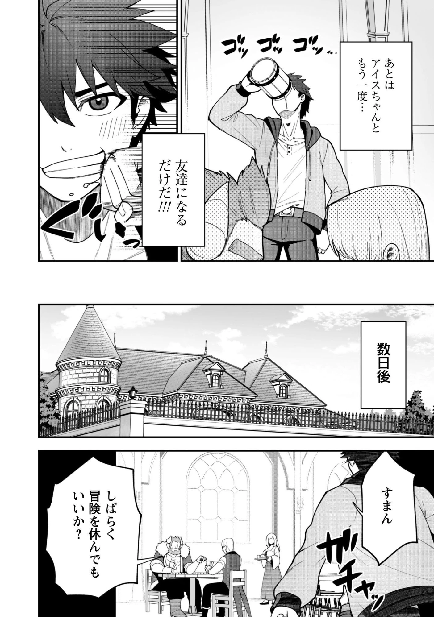 最近入った白魔導士がパーティークラッシャーで、俺の異世界冒険者生活が崩壊の危機な件について 第42話 - 24