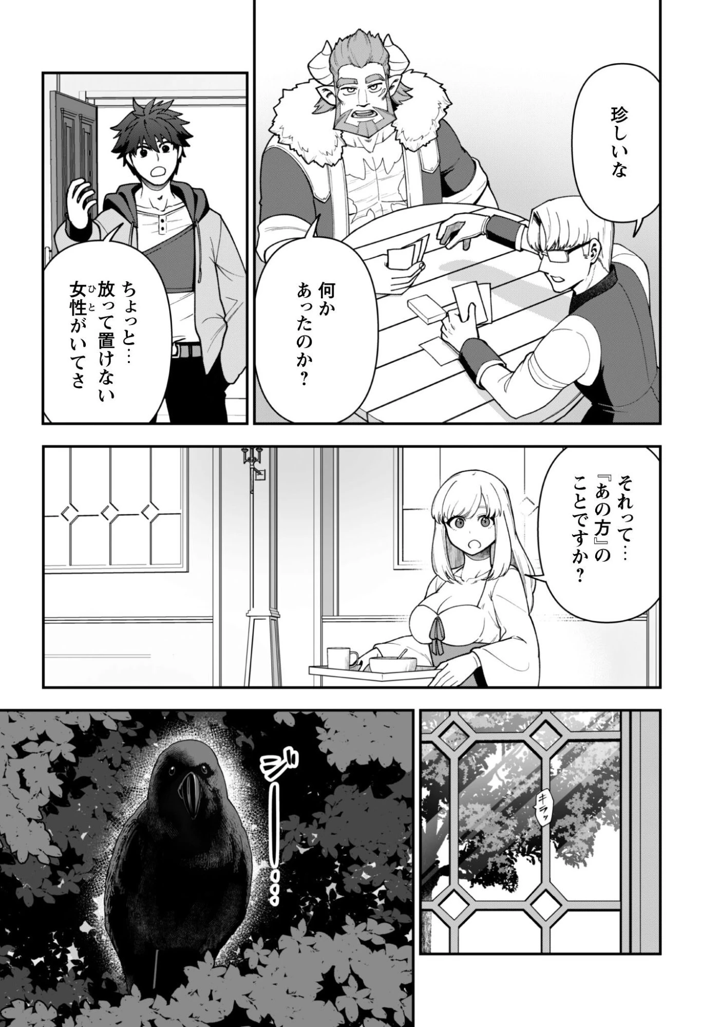 最近入った白魔導士がパーティークラッシャーで、俺の異世界冒険者生活が崩壊の危機な件について 第42話 - 25