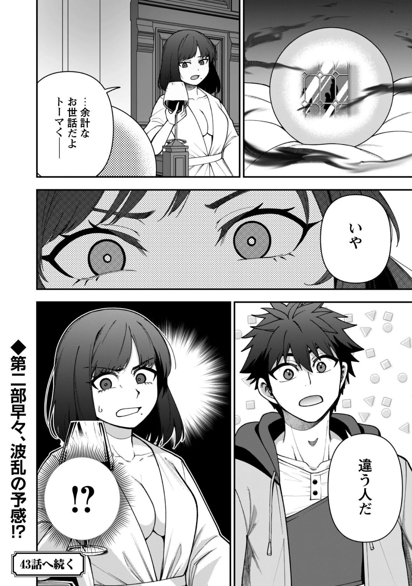 最近入った白魔導士がパーティークラッシャーで、俺の異世界冒険者生活が崩壊の危機な件について 第42話 - 26
