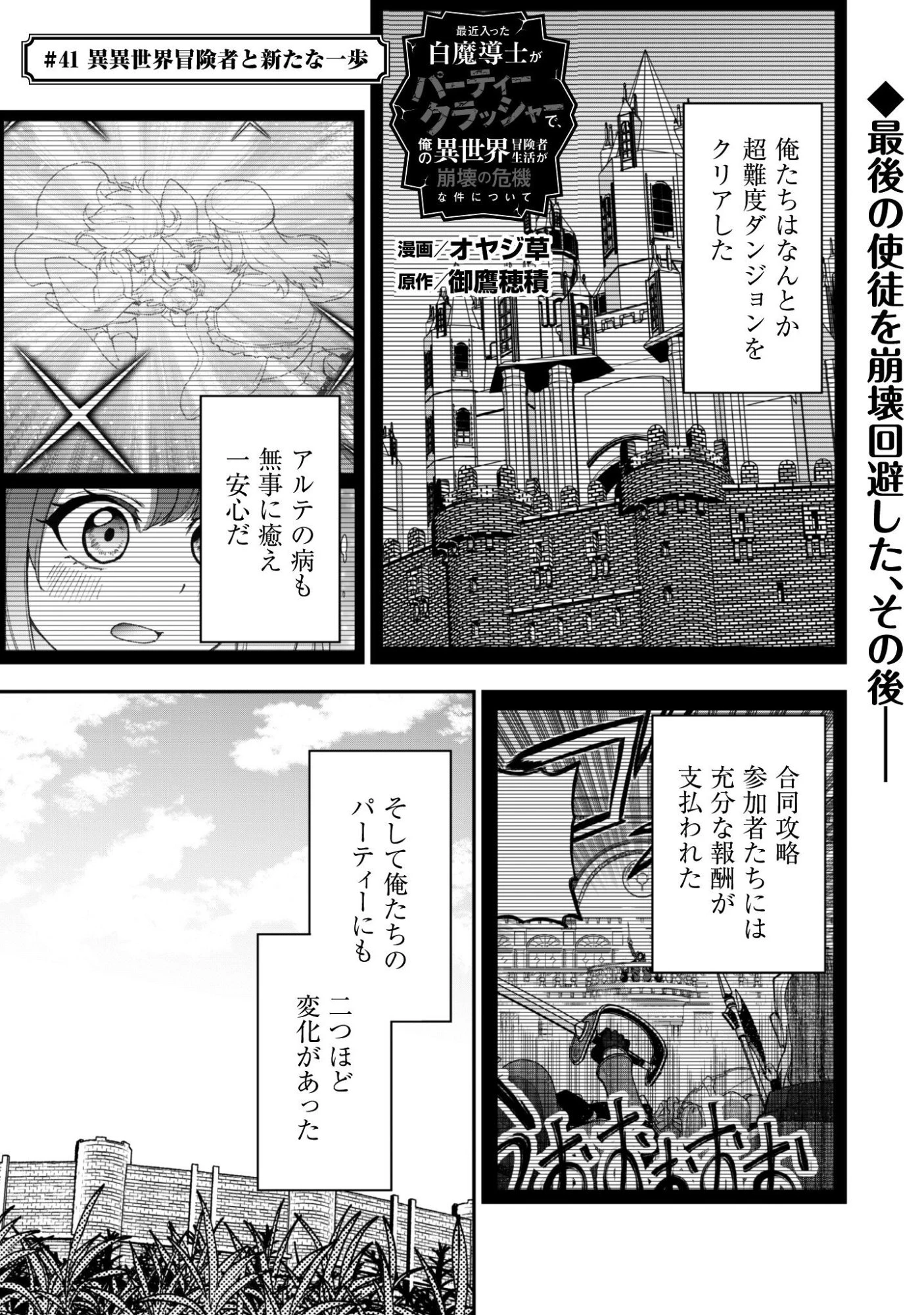 最近入った白魔導士がパーティークラッシャーで、俺の異世界冒険者生活が崩壊の危機な件について 第41話 - 2