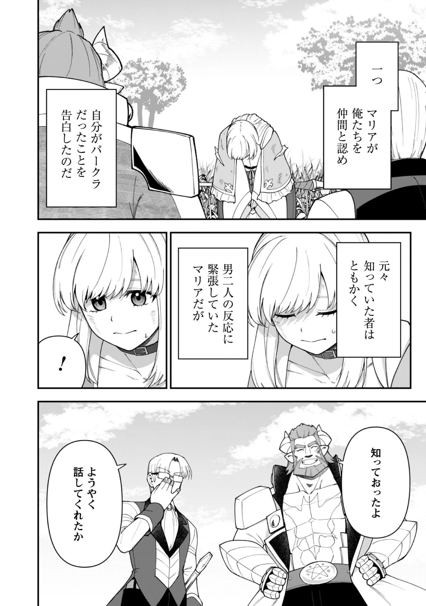 最近入った白魔導士がパーティークラッシャーで、俺の異世界冒険者生活が崩壊の危機な件について 第41話 - 3