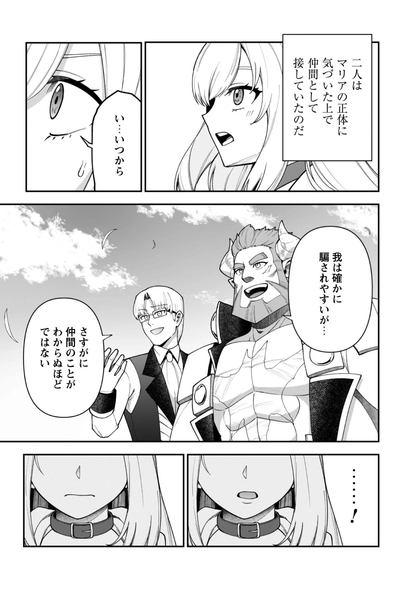 最近入った白魔導士がパーティークラッシャーで、俺の異世界冒険者生活が崩壊の危機な件について 第41話 - 4