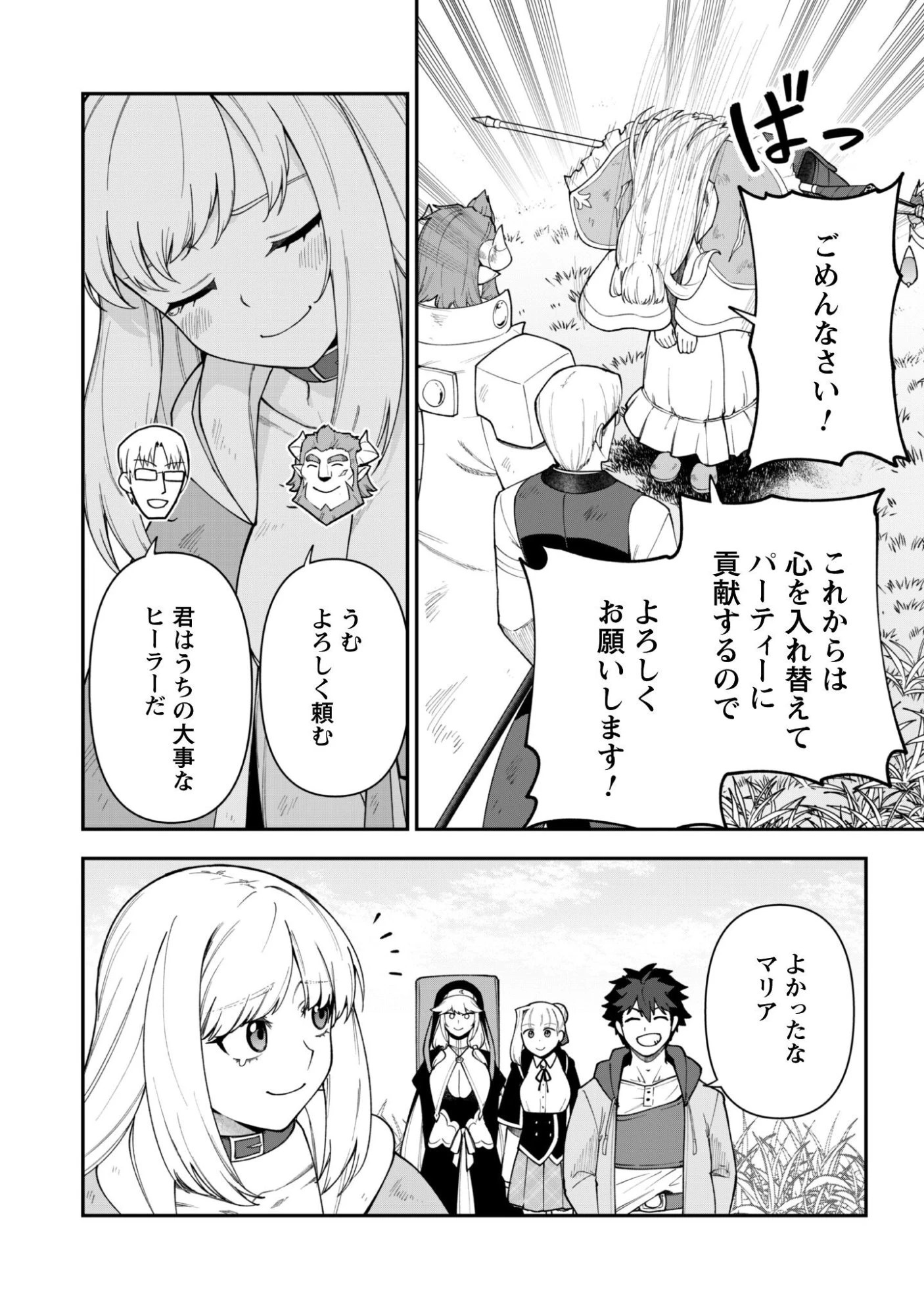 最近入った白魔導士がパーティークラッシャーで、俺の異世界冒険者生活が崩壊の危機な件について 第41話 - 5
