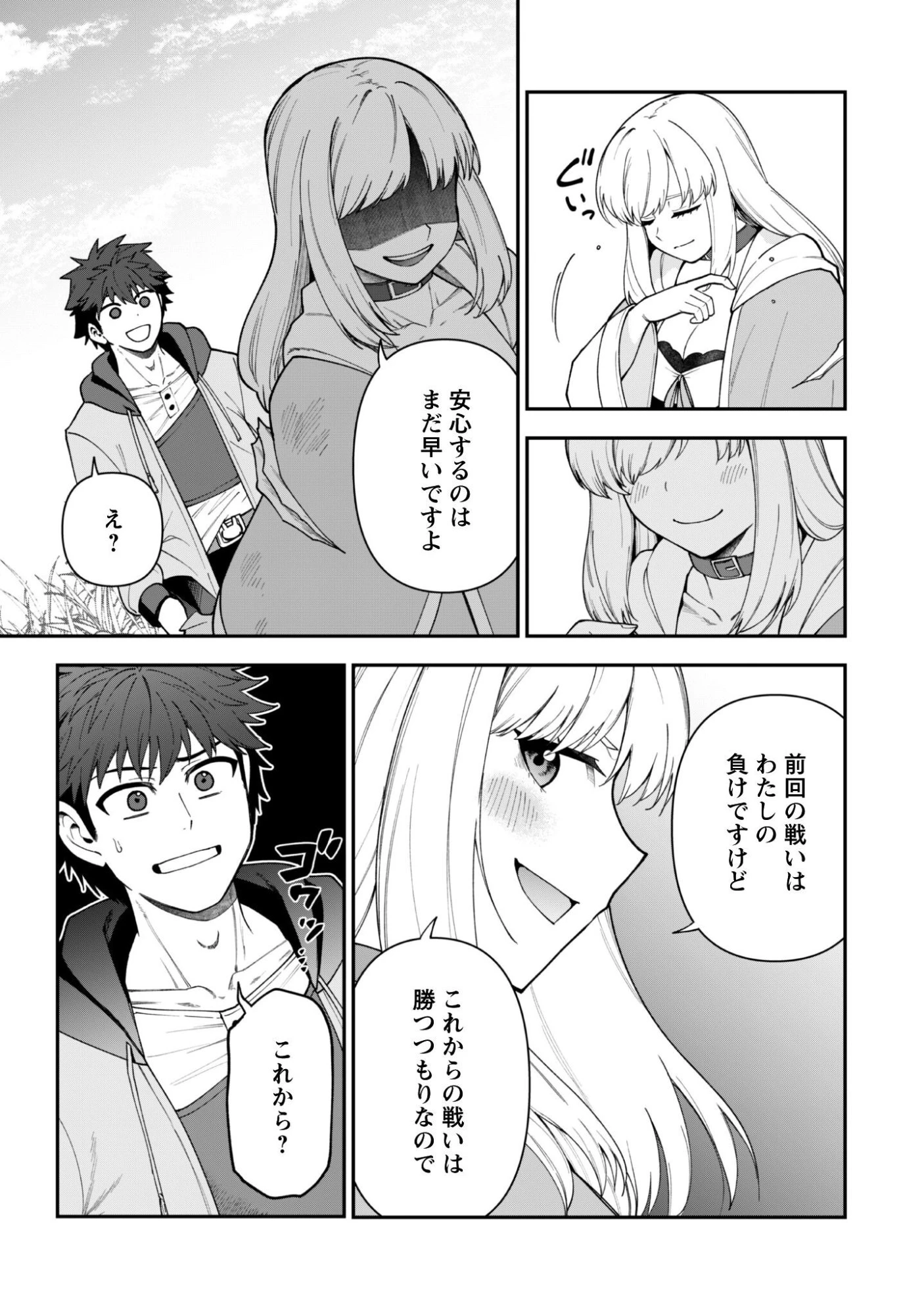 最近入った白魔導士がパーティークラッシャーで、俺の異世界冒険者生活が崩壊の危機な件について 第41話 - 6