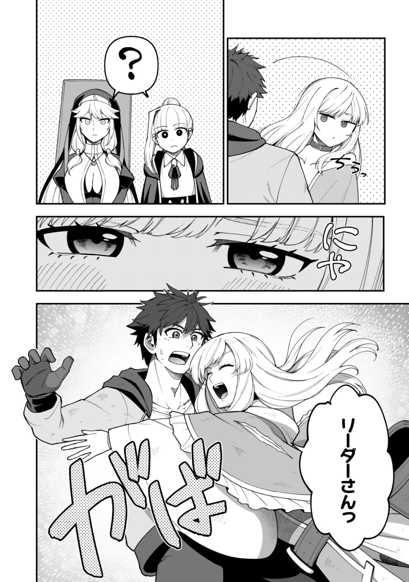 最近入った白魔導士がパーティークラッシャーで、俺の異世界冒険者生活が崩壊の危機な件について 第41話 - 7