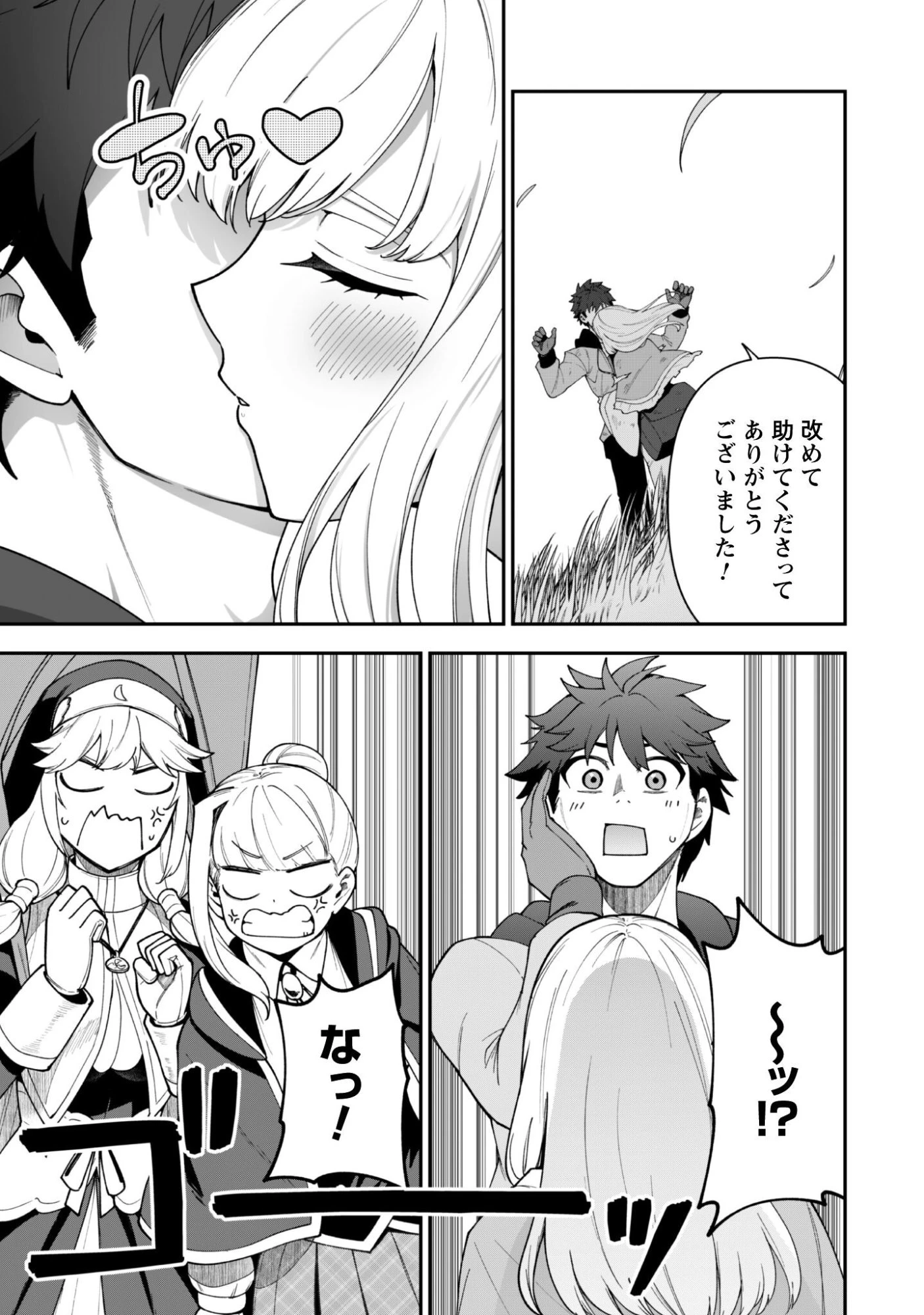 最近入った白魔導士がパーティークラッシャーで、俺の異世界冒険者生活が崩壊の危機な件について 第41話 - 8