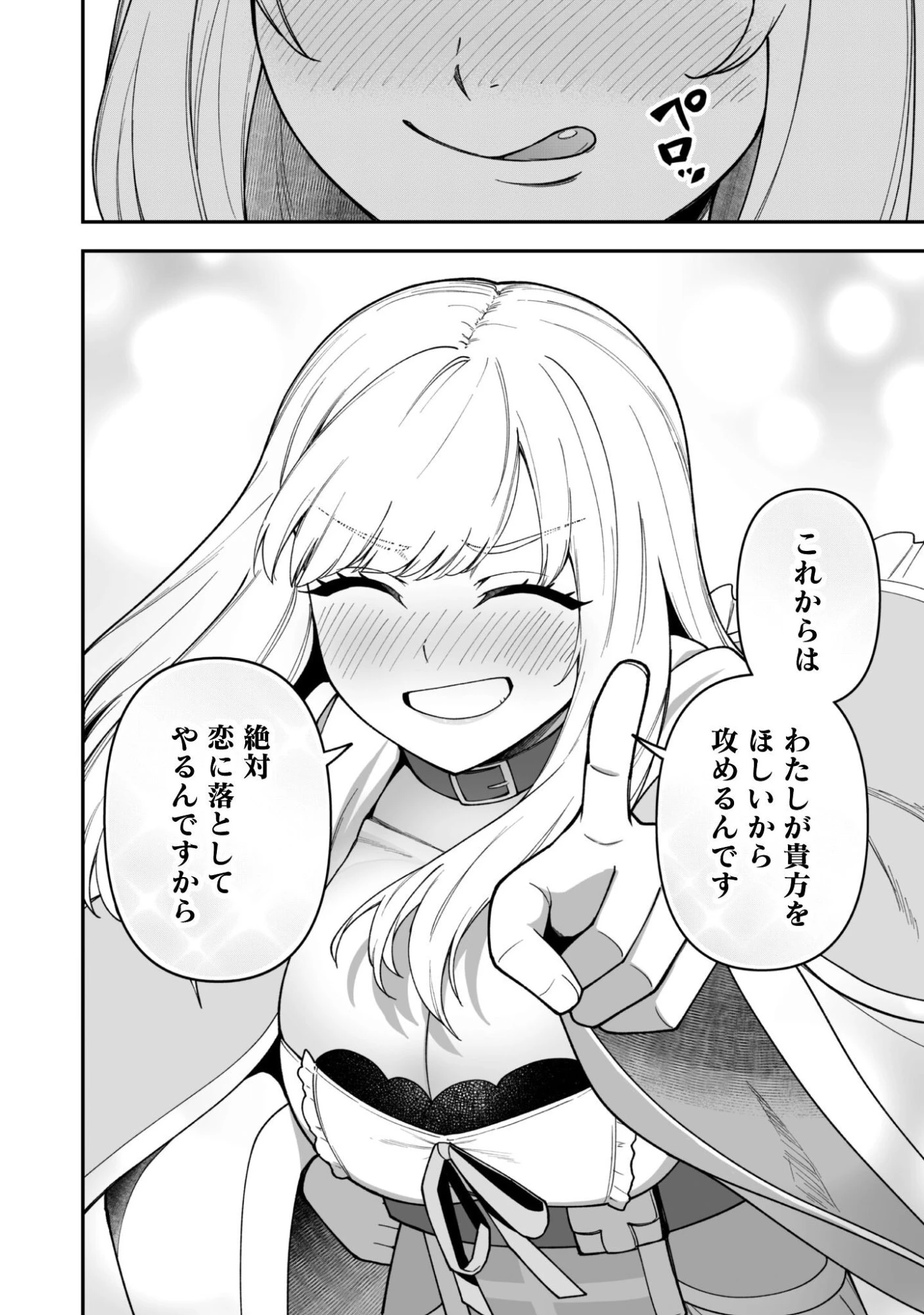 最近入った白魔導士がパーティークラッシャーで、俺の異世界冒険者生活が崩壊の危機な件について 第41話 - 9