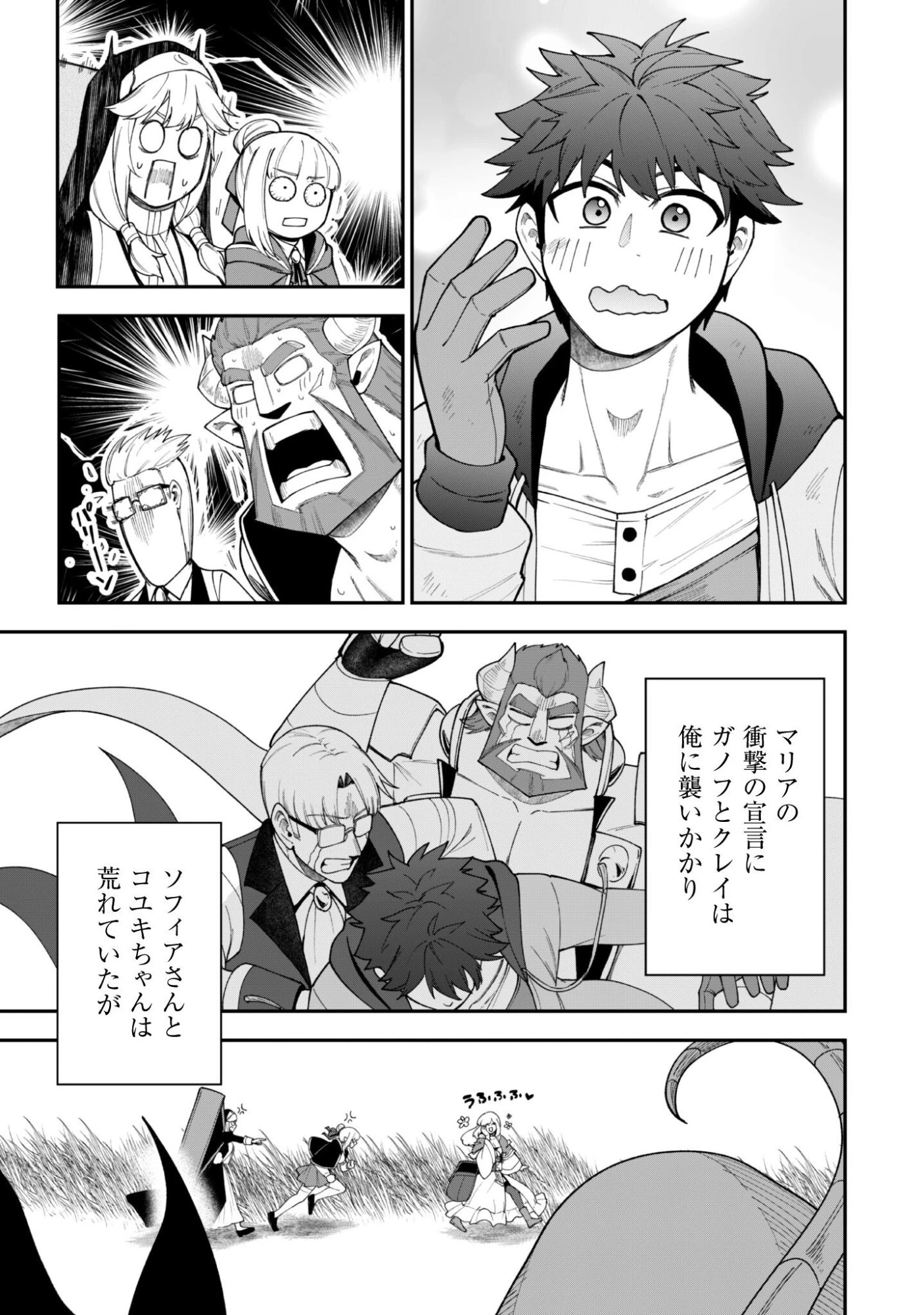 最近入った白魔導士がパーティークラッシャーで、俺の異世界冒険者生活が崩壊の危機な件について 第41話 - 10