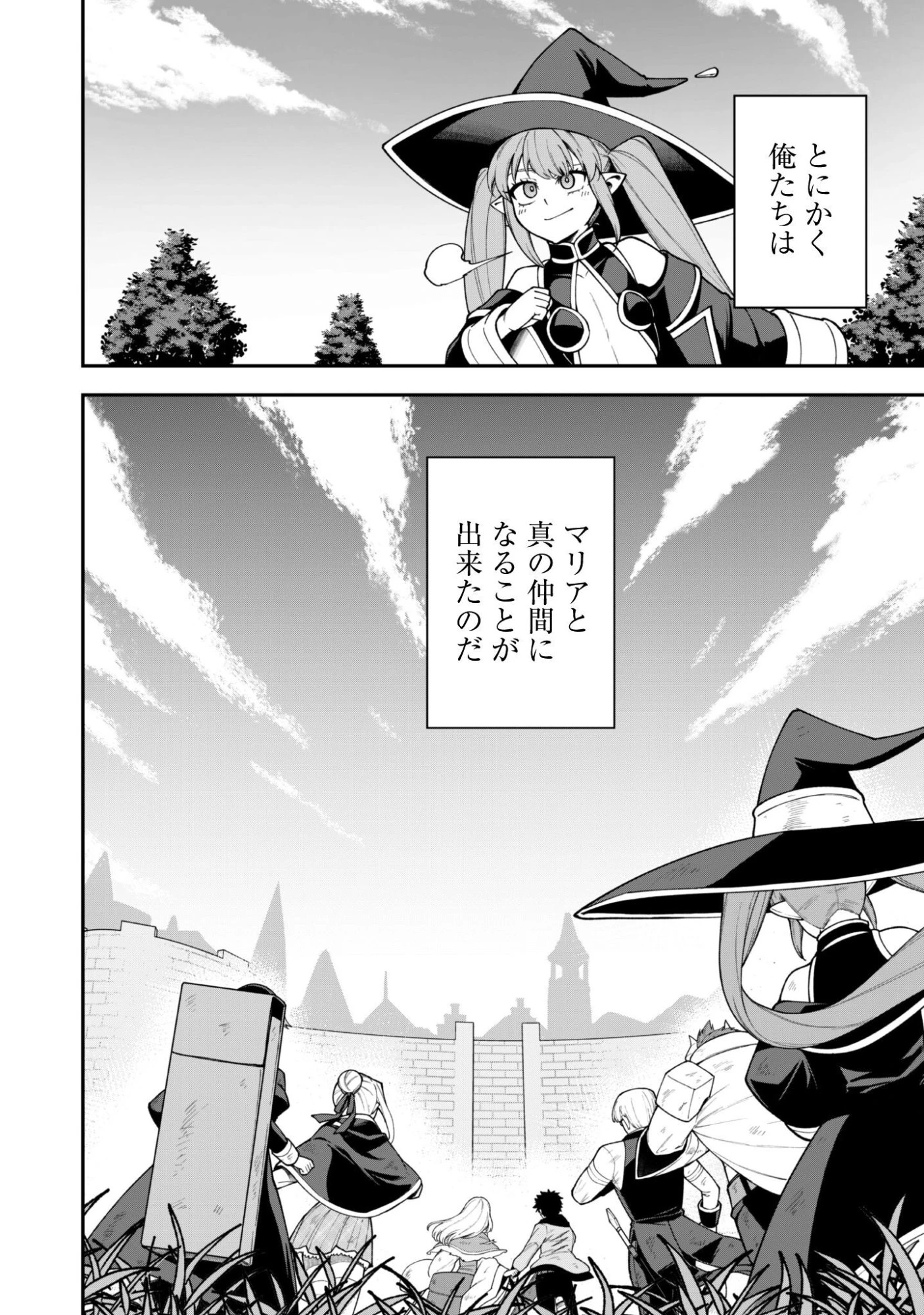 最近入った白魔導士がパーティークラッシャーで、俺の異世界冒険者生活が崩壊の危機な件について 第41話 - 11