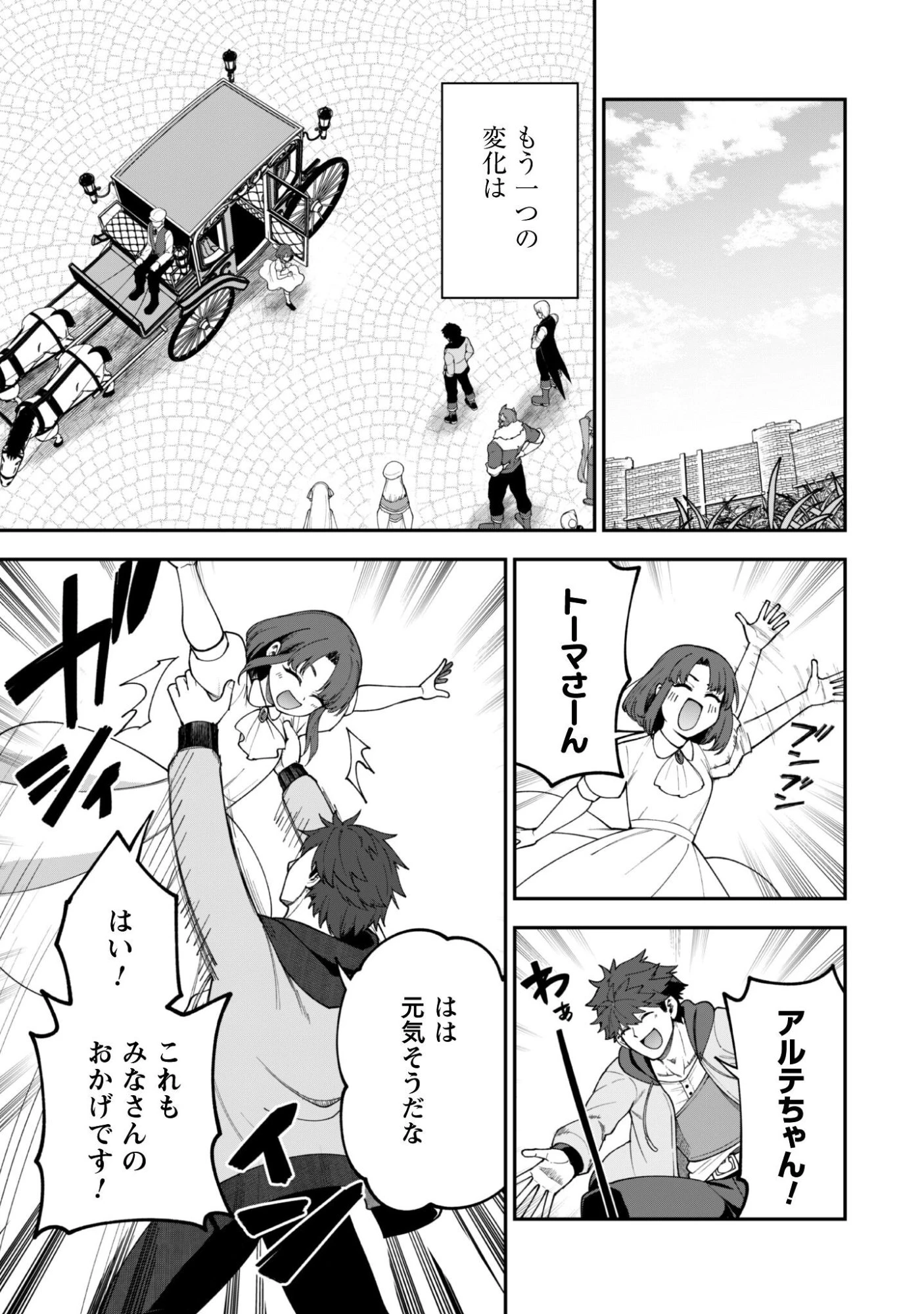 最近入った白魔導士がパーティークラッシャーで、俺の異世界冒険者生活が崩壊の危機な件について 第41話 - 12