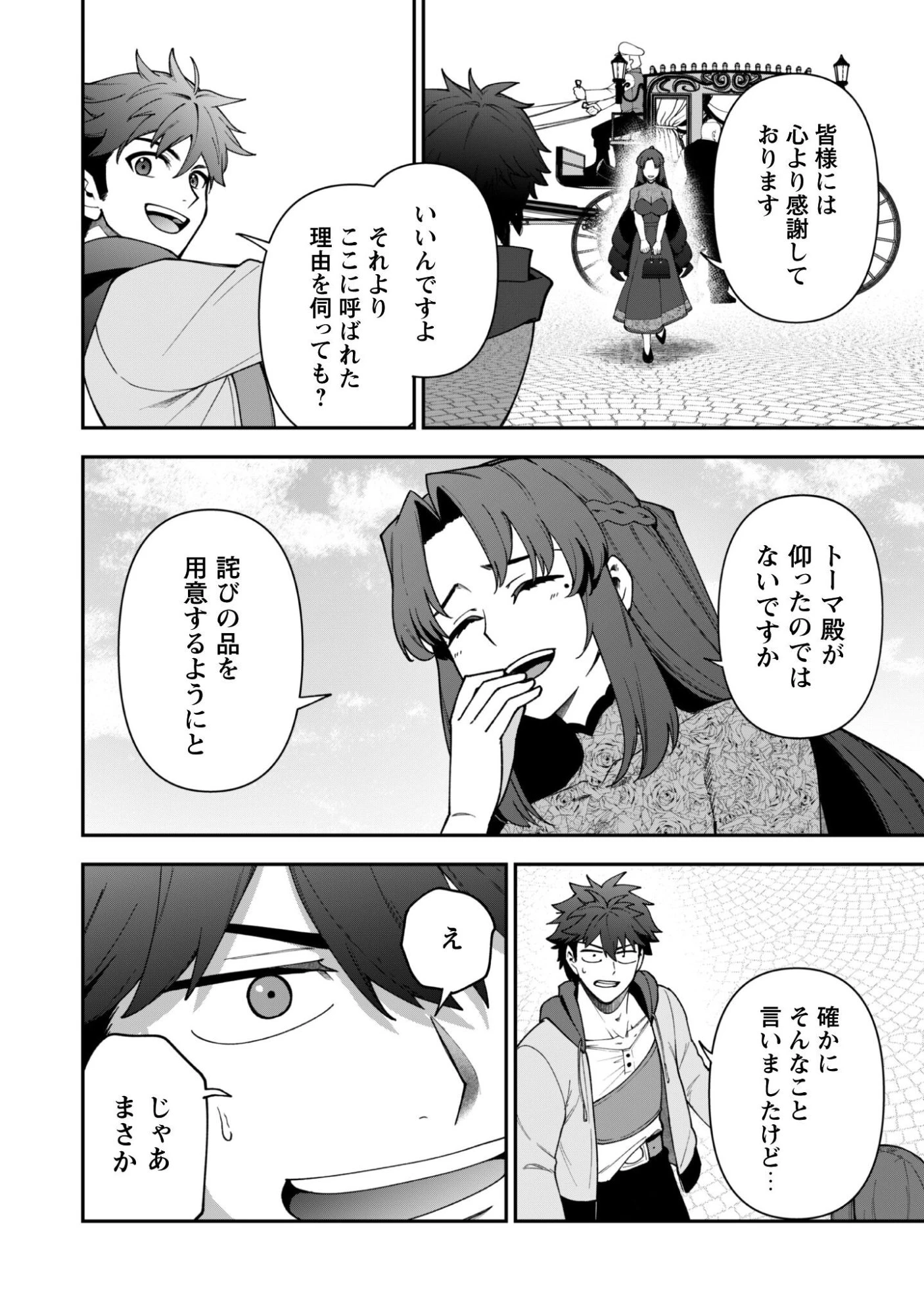 最近入った白魔導士がパーティークラッシャーで、俺の異世界冒険者生活が崩壊の危機な件について 第41話 - 13