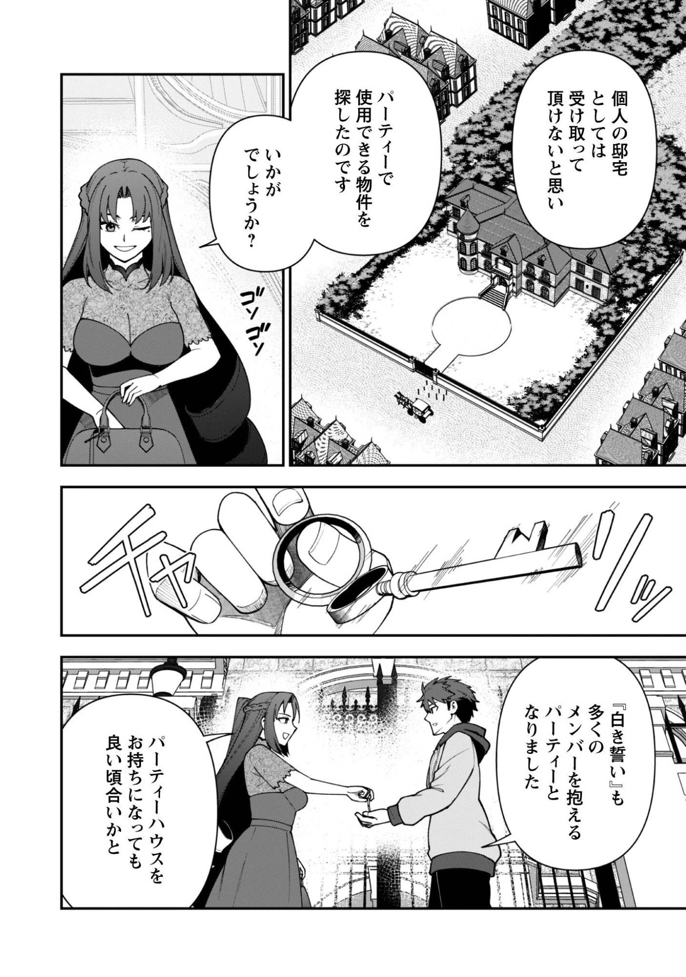 最近入った白魔導士がパーティークラッシャーで、俺の異世界冒険者生活が崩壊の危機な件について 第41話 - 15