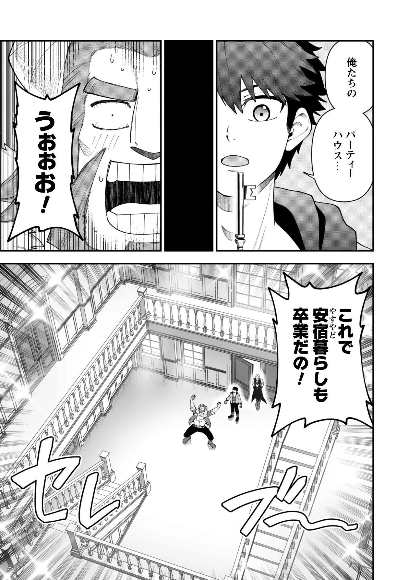 最近入った白魔導士がパーティークラッシャーで、俺の異世界冒険者生活が崩壊の危機な件について 第41話 - 16