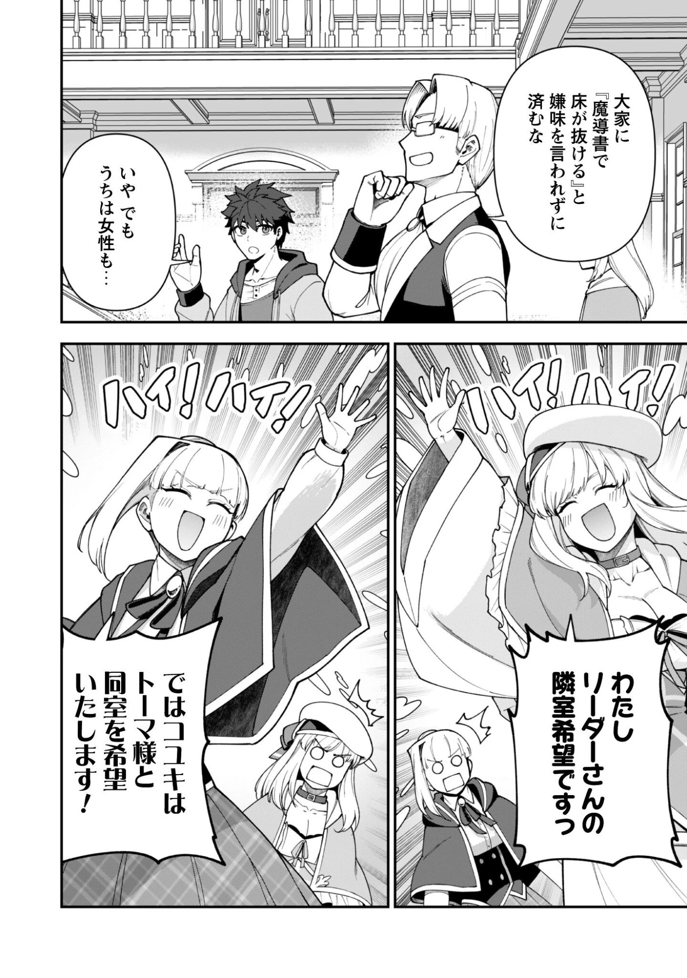 最近入った白魔導士がパーティークラッシャーで、俺の異世界冒険者生活が崩壊の危機な件について 第41話 - 17