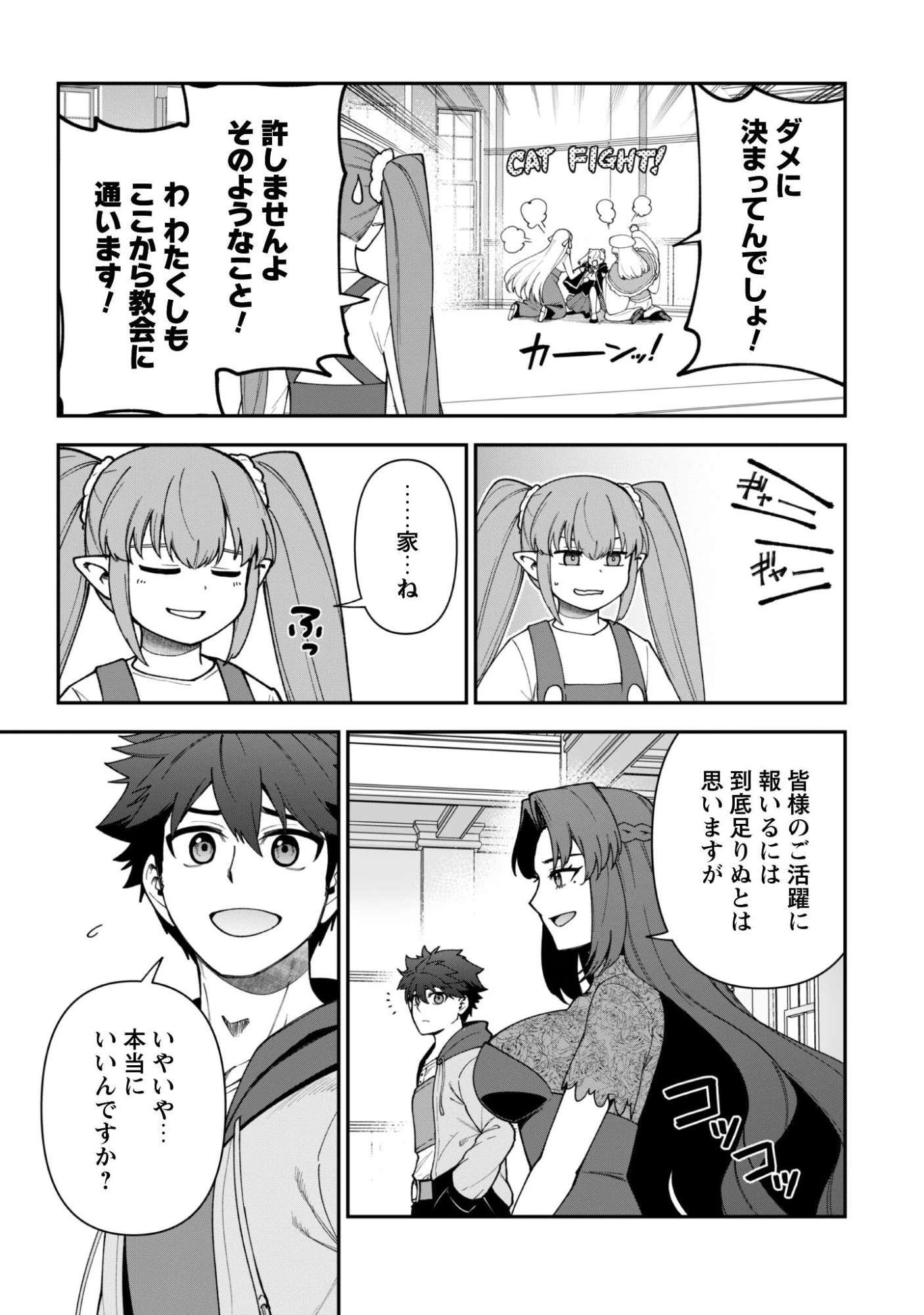 最近入った白魔導士がパーティークラッシャーで、俺の異世界冒険者生活が崩壊の危機な件について 第41話 - 18