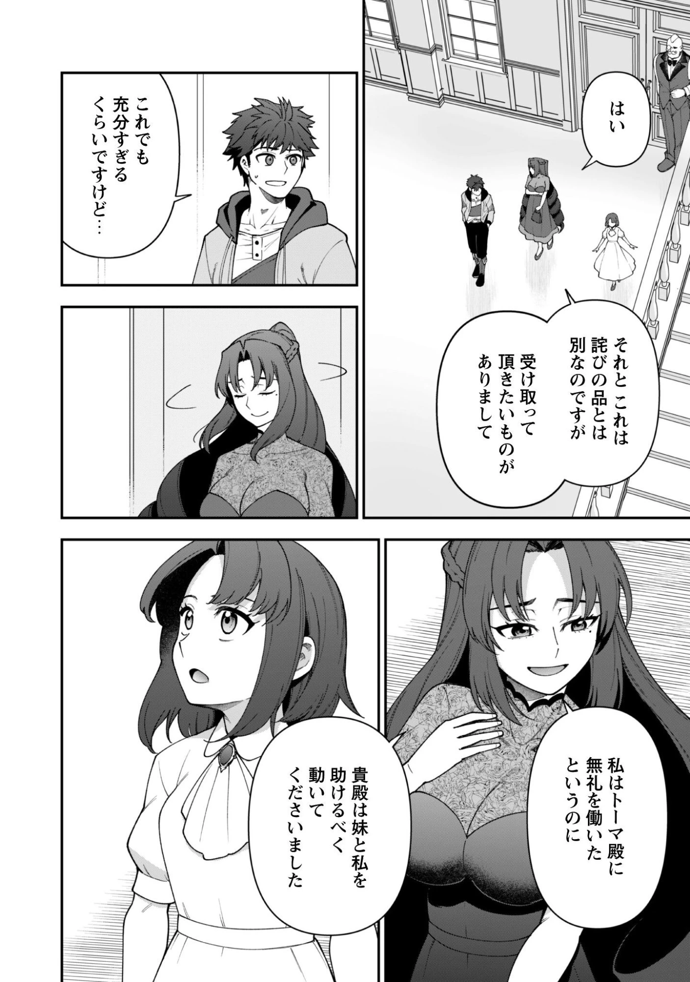 最近入った白魔導士がパーティークラッシャーで、俺の異世界冒険者生活が崩壊の危機な件について 第41話 - 19