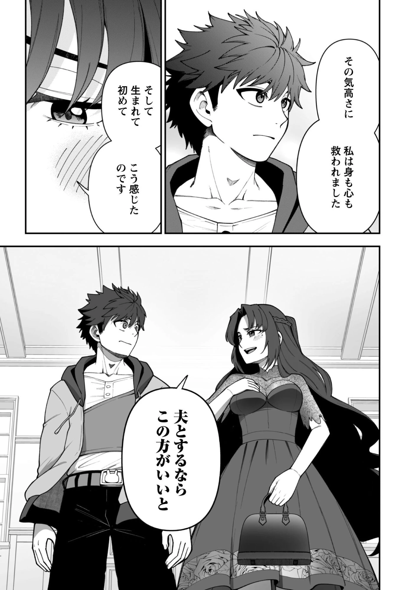 最近入った白魔導士がパーティークラッシャーで、俺の異世界冒険者生活が崩壊の危機な件について 第41話 - 20