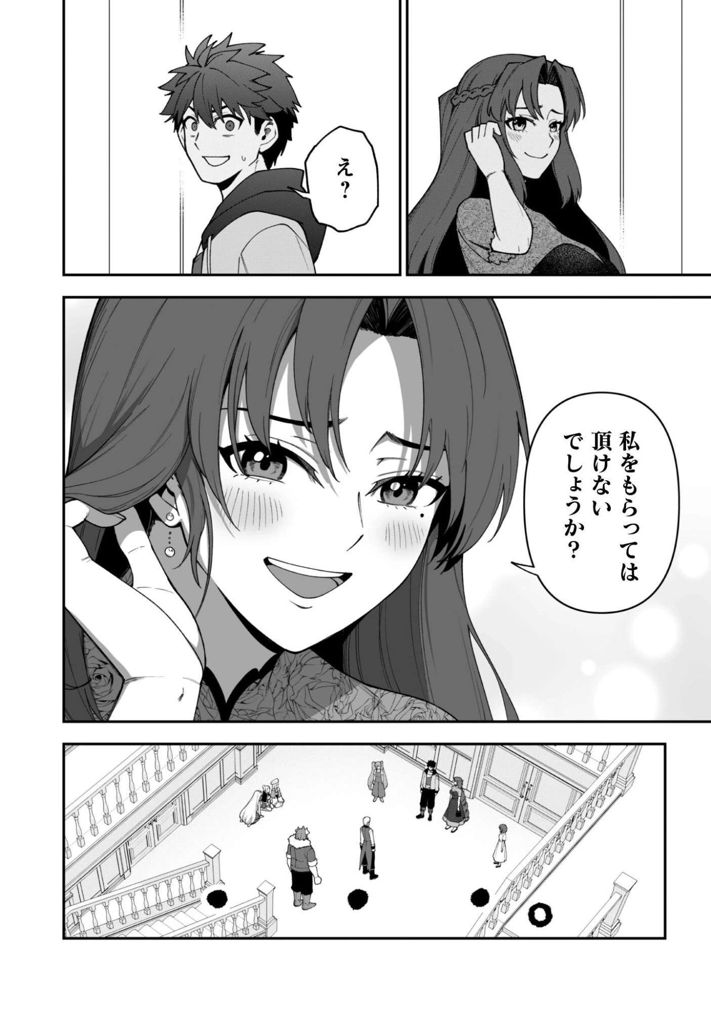 最近入った白魔導士がパーティークラッシャーで、俺の異世界冒険者生活が崩壊の危機な件について 第41話 - 21