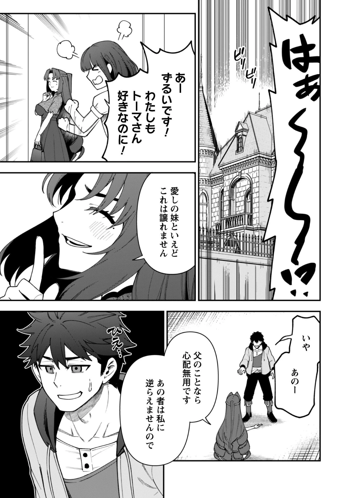 最近入った白魔導士がパーティークラッシャーで、俺の異世界冒険者生活が崩壊の危機な件について 第41話 - 22