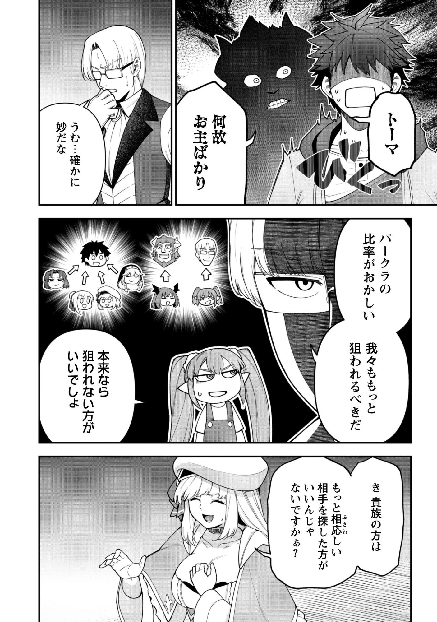 最近入った白魔導士がパーティークラッシャーで、俺の異世界冒険者生活が崩壊の危機な件について 第41話 - 23
