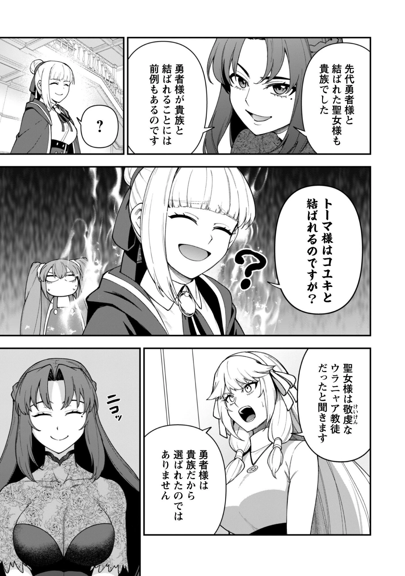 最近入った白魔導士がパーティークラッシャーで、俺の異世界冒険者生活が崩壊の危機な件について 第41話 - 24